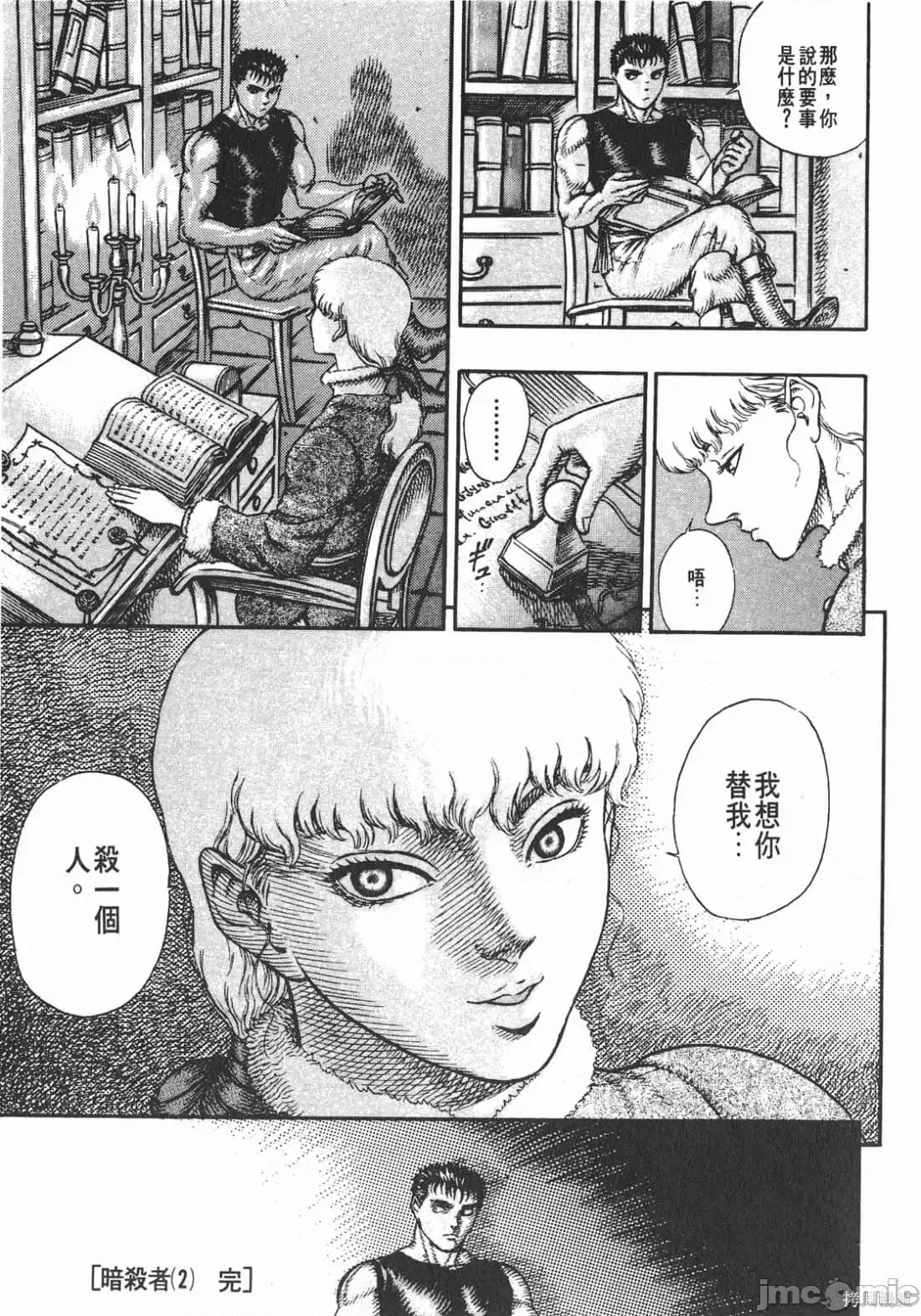 烙印勇者 烙印战士第6卷.zip 第72页