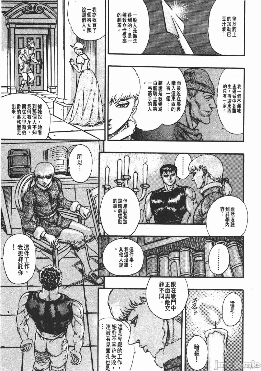 烙印勇者 烙印战士第6卷.zip 第76页