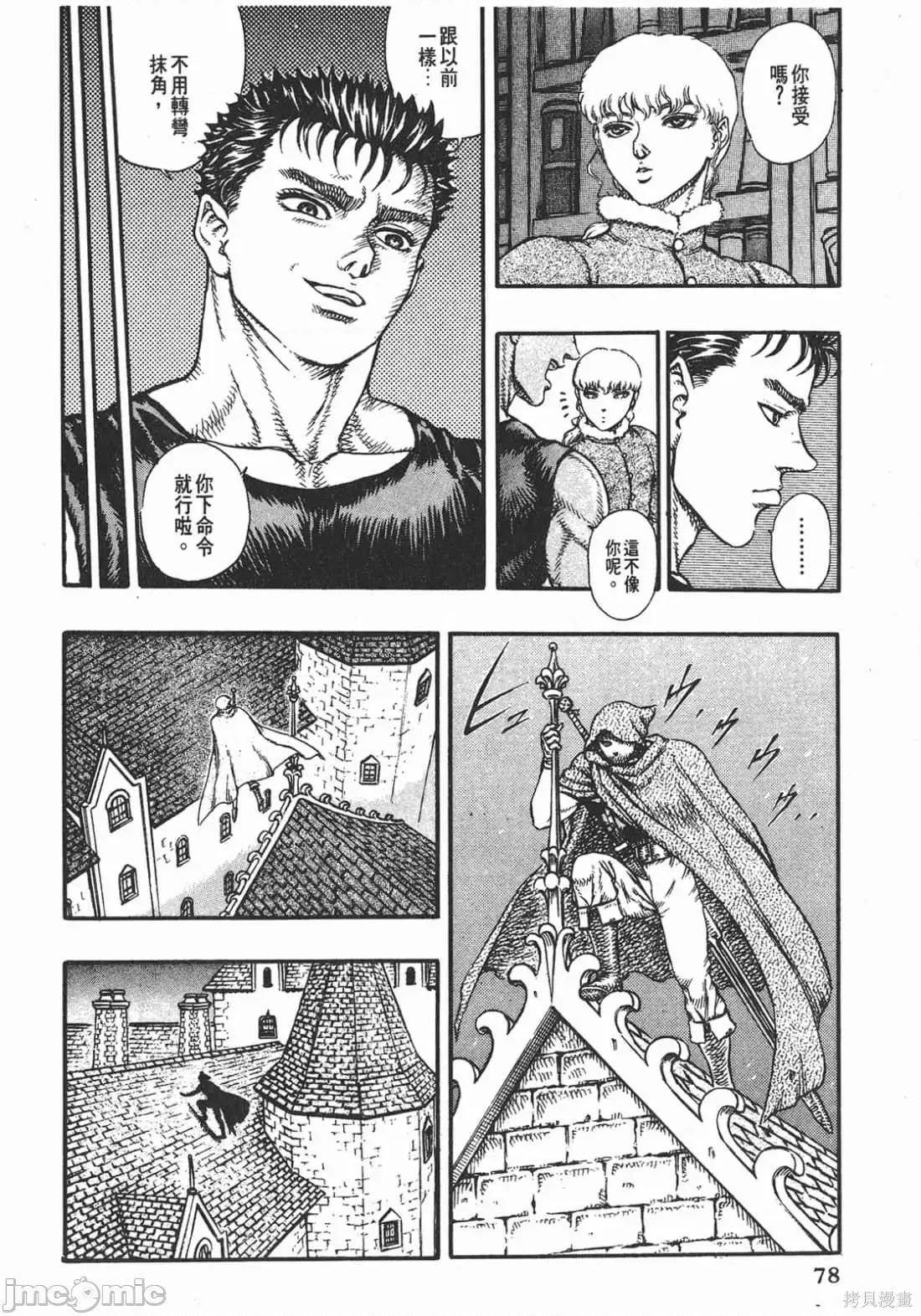 烙印勇者 烙印战士第6卷.zip 第77页
