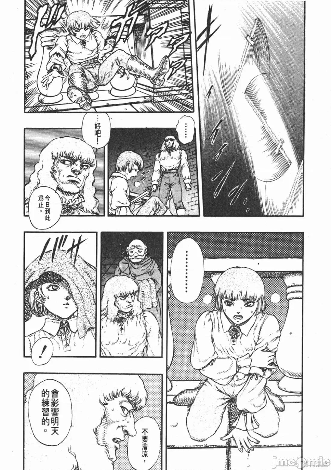 烙印勇者 烙印战士第6卷.zip 第81页