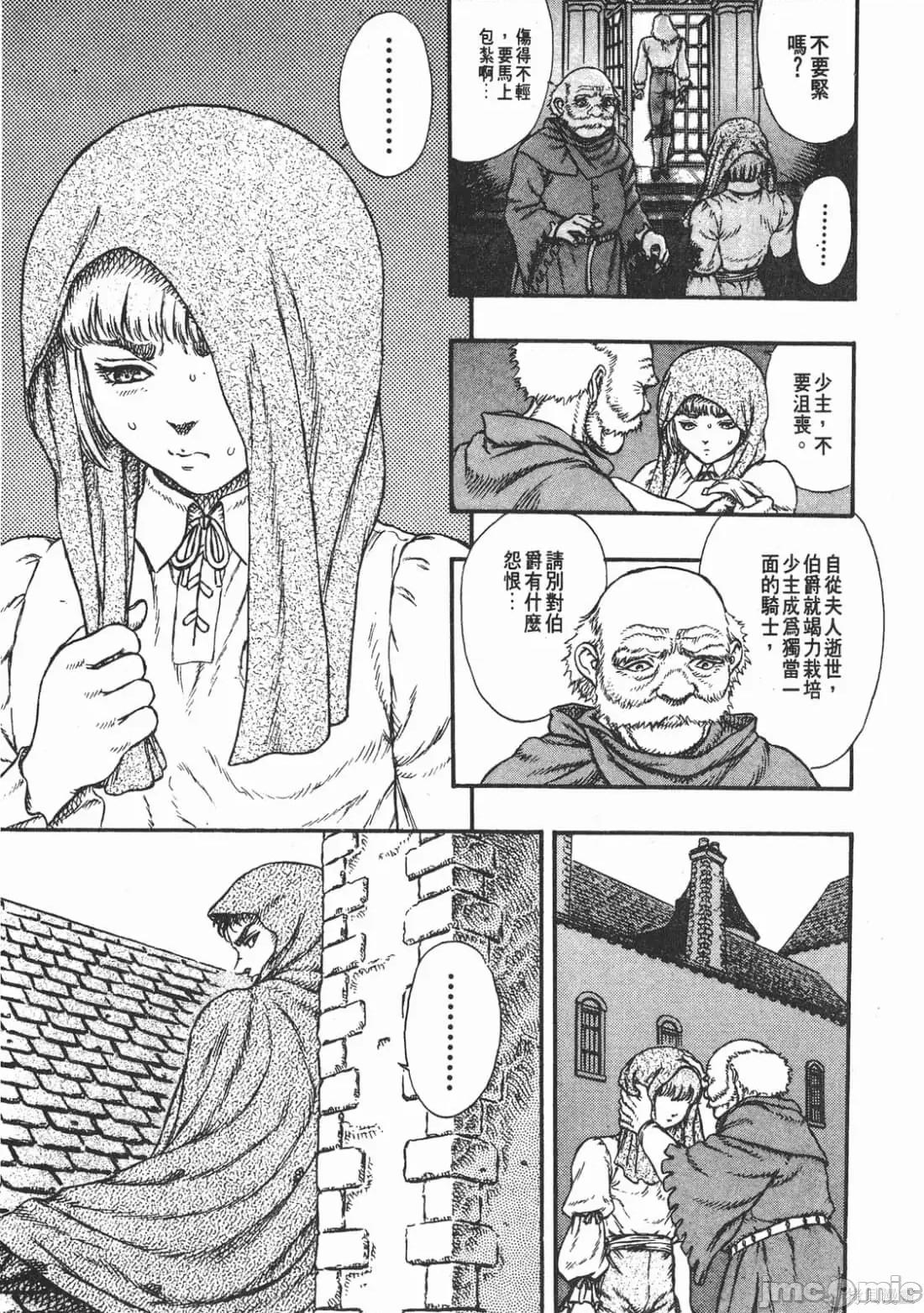 烙印勇者 烙印战士第6卷.zip 第82页