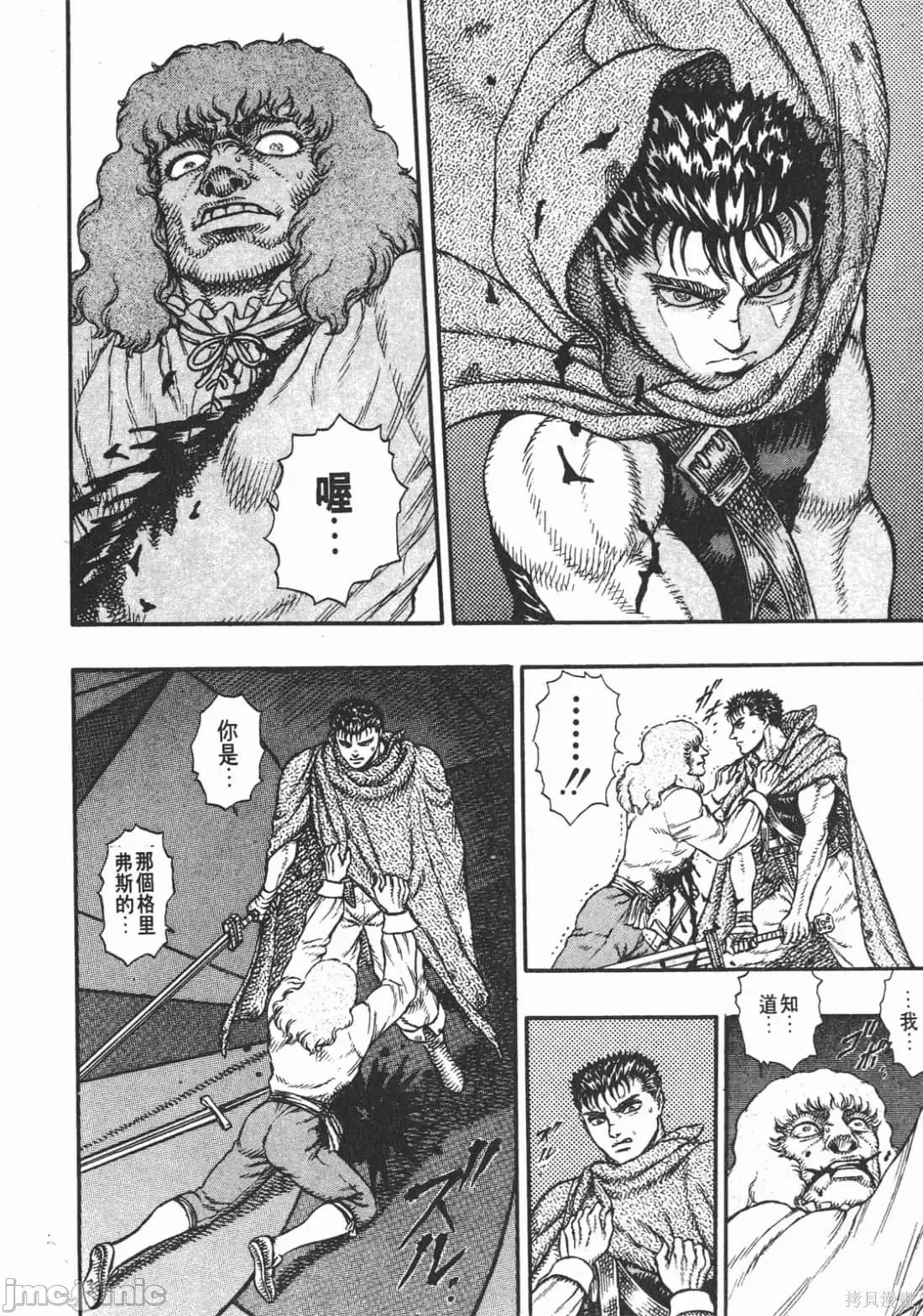 烙印勇者 烙印战士第6卷.zip 第89页