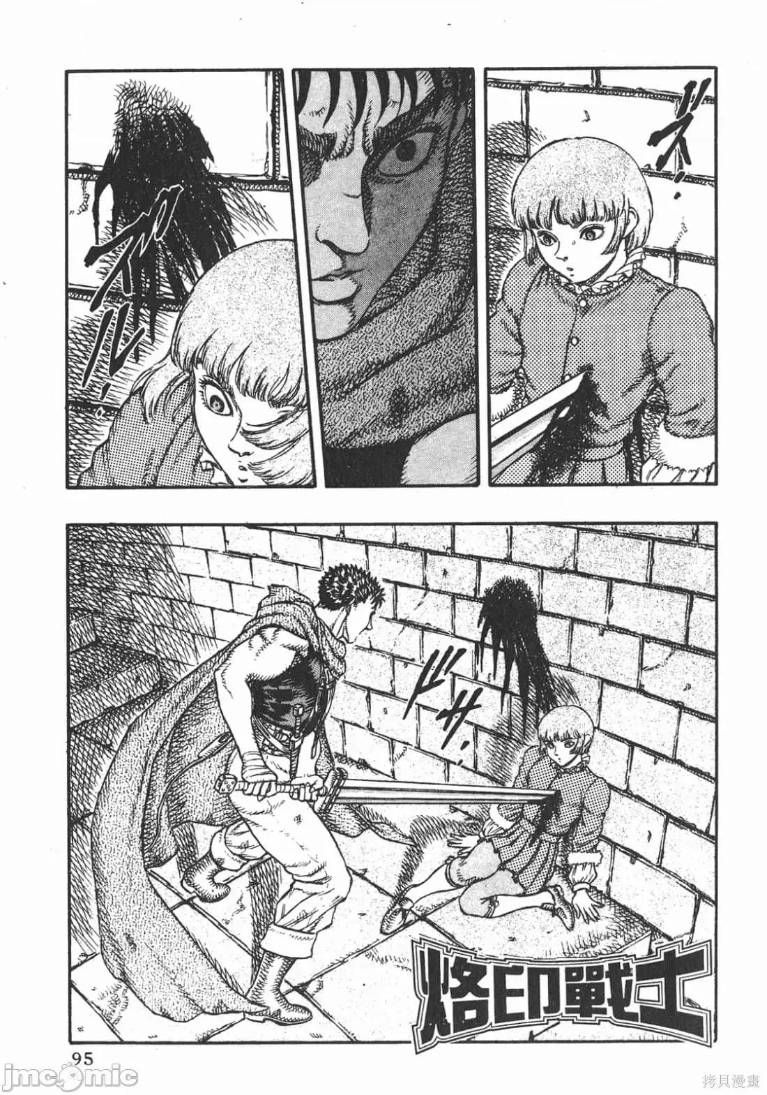 烙印勇者 烙印战士第6卷.zip 第94页