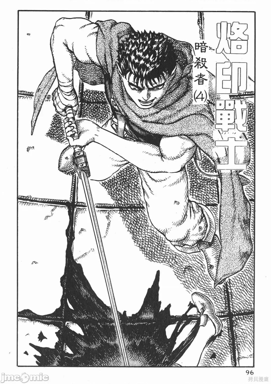 烙印勇者 烙印战士第6卷.zip 第95页