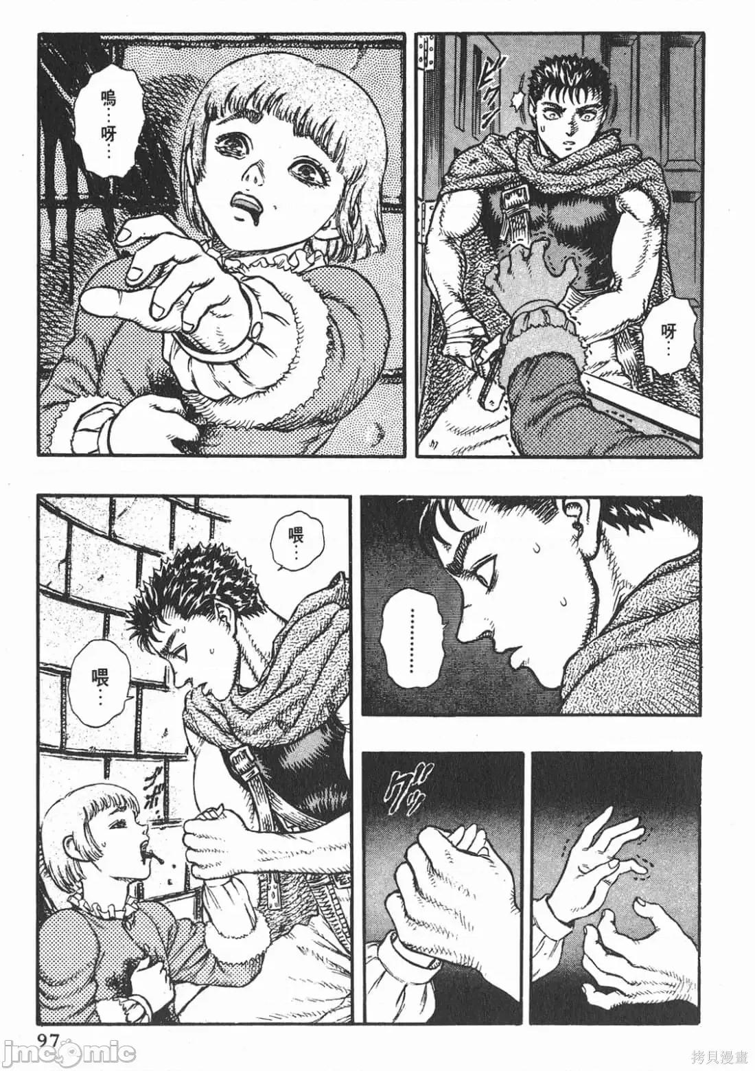 烙印勇者 烙印战士第6卷.zip 第96页
