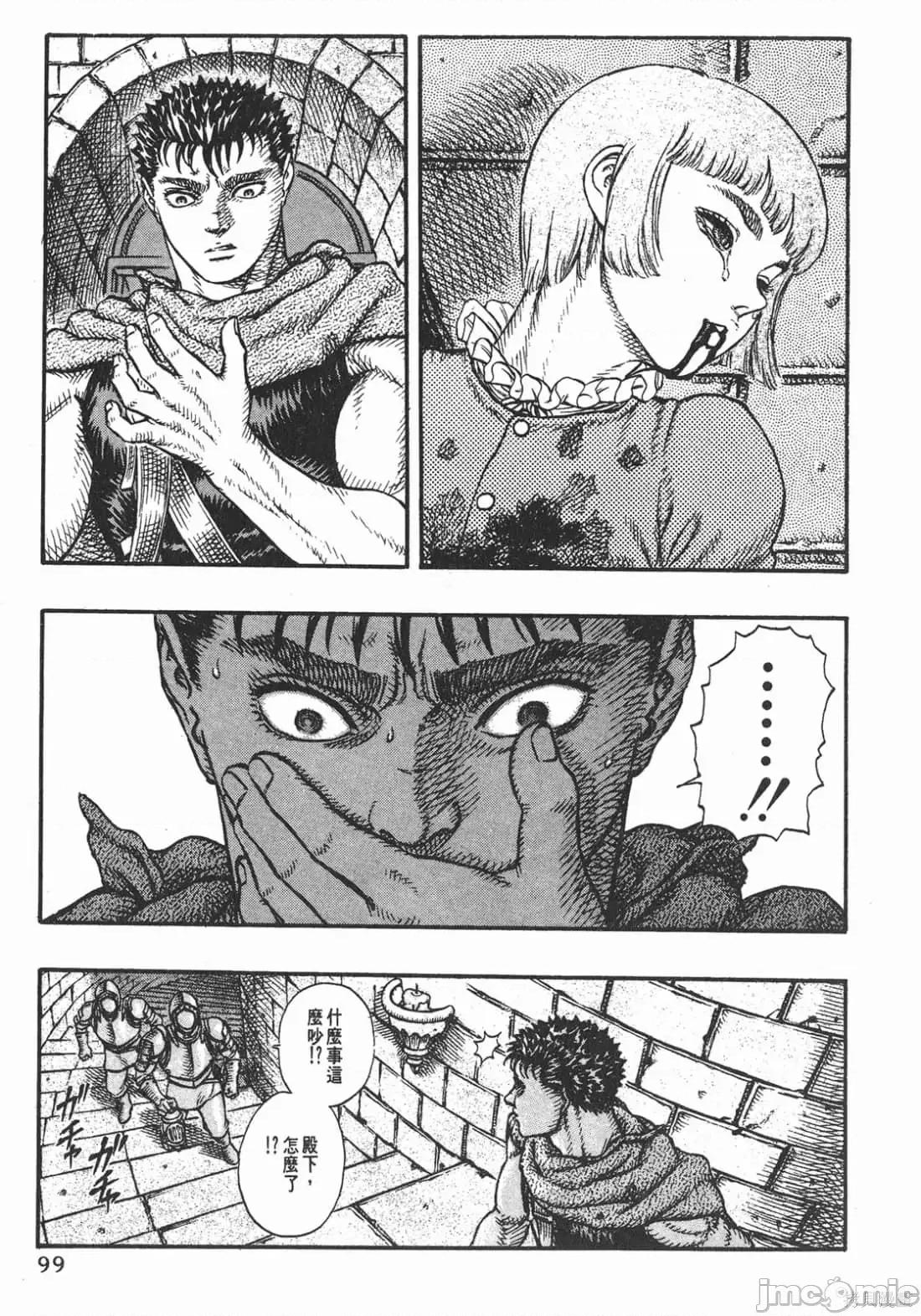 烙印勇者 烙印战士第6卷.zip 第98页