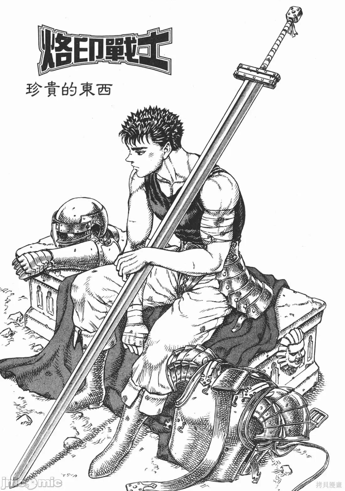 烙印勇者 烙印战士第6卷.zip 第118页
