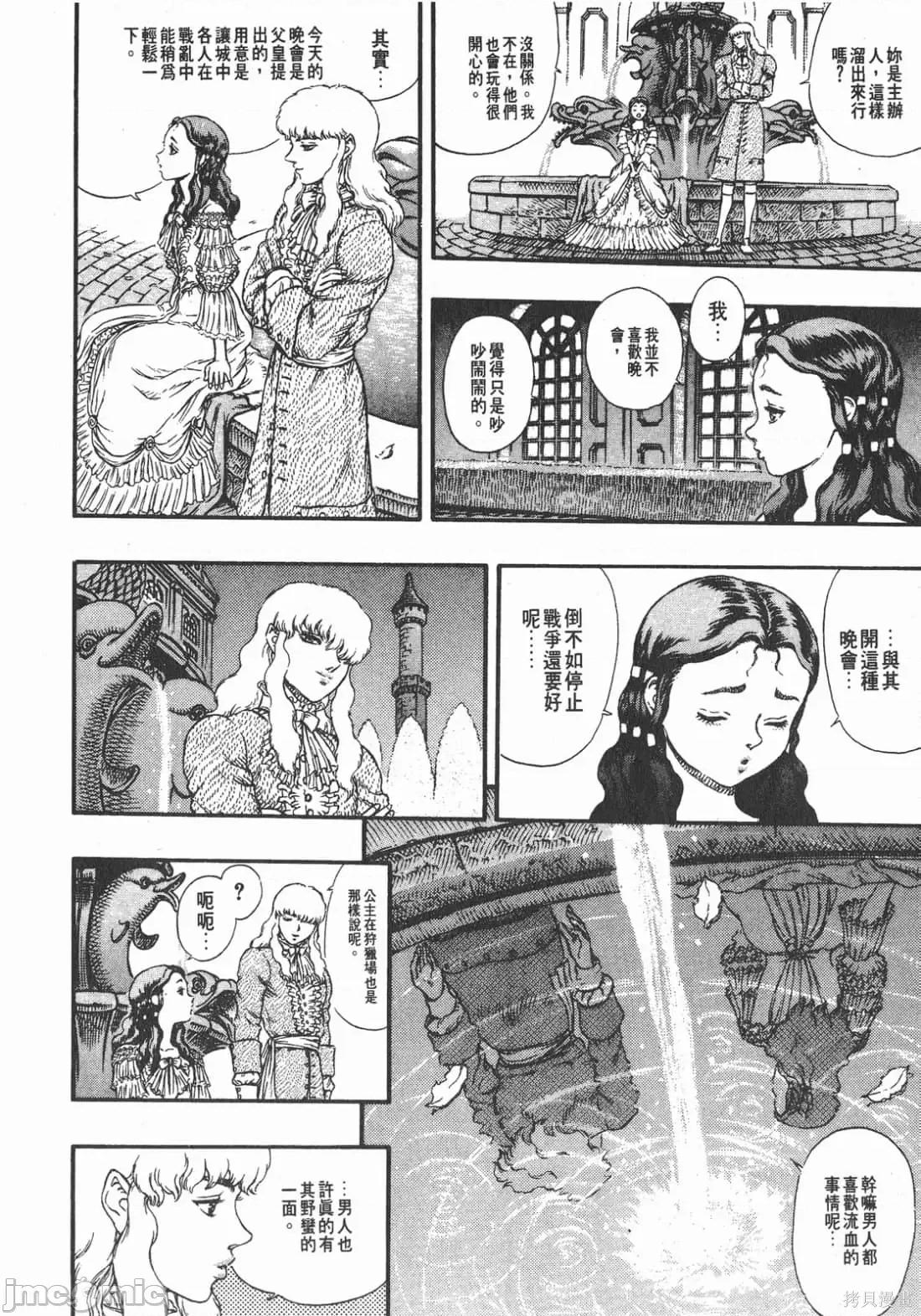 烙印勇者 烙印战士第6卷.zip 第123页