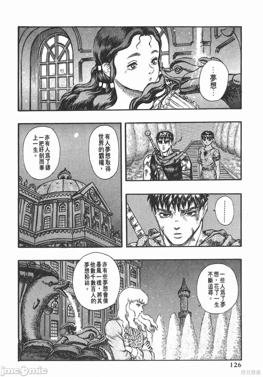 烙印勇者 烙印战士第6卷.zip 第125页