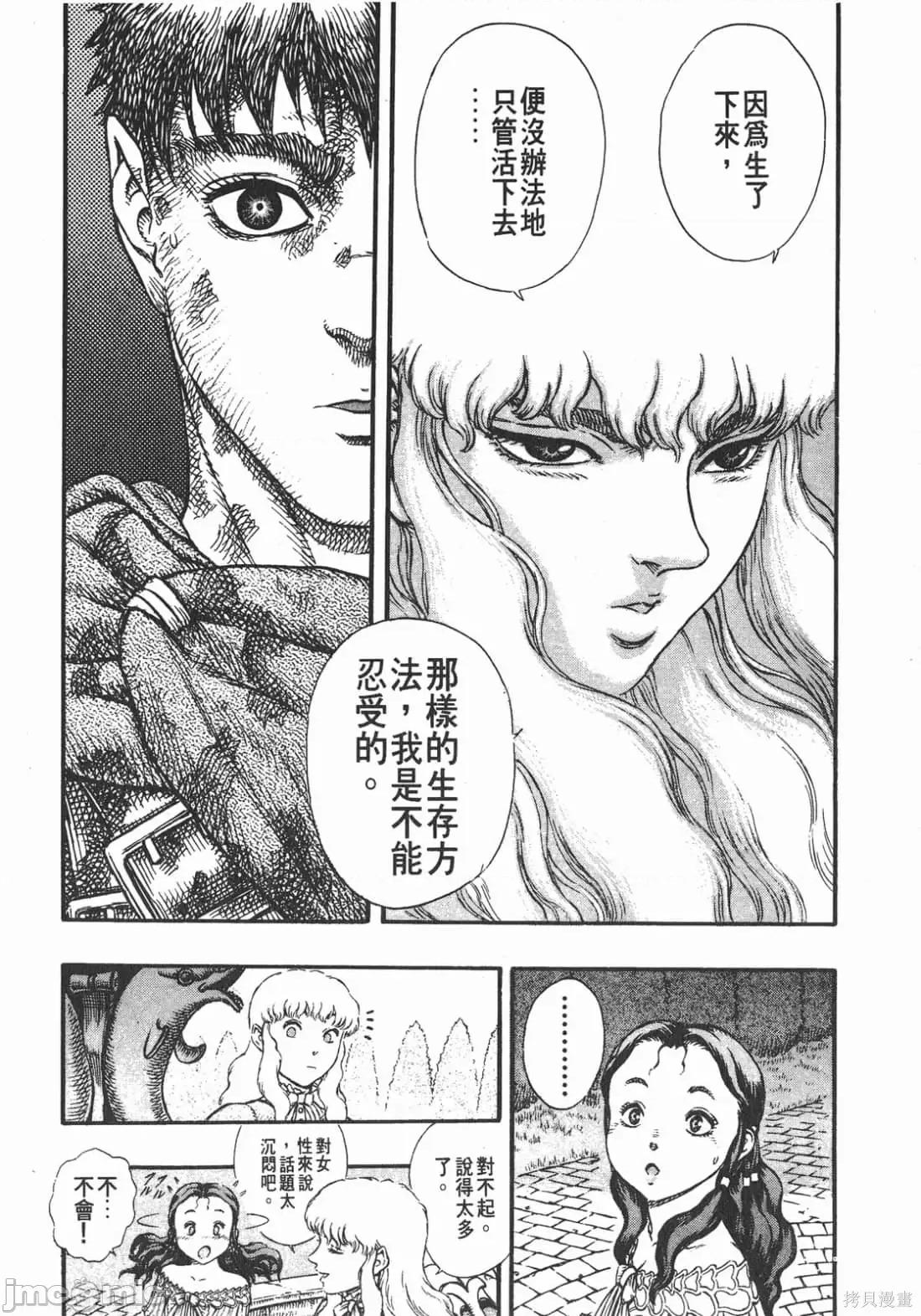 烙印勇者 烙印战士第6卷.zip 第127页