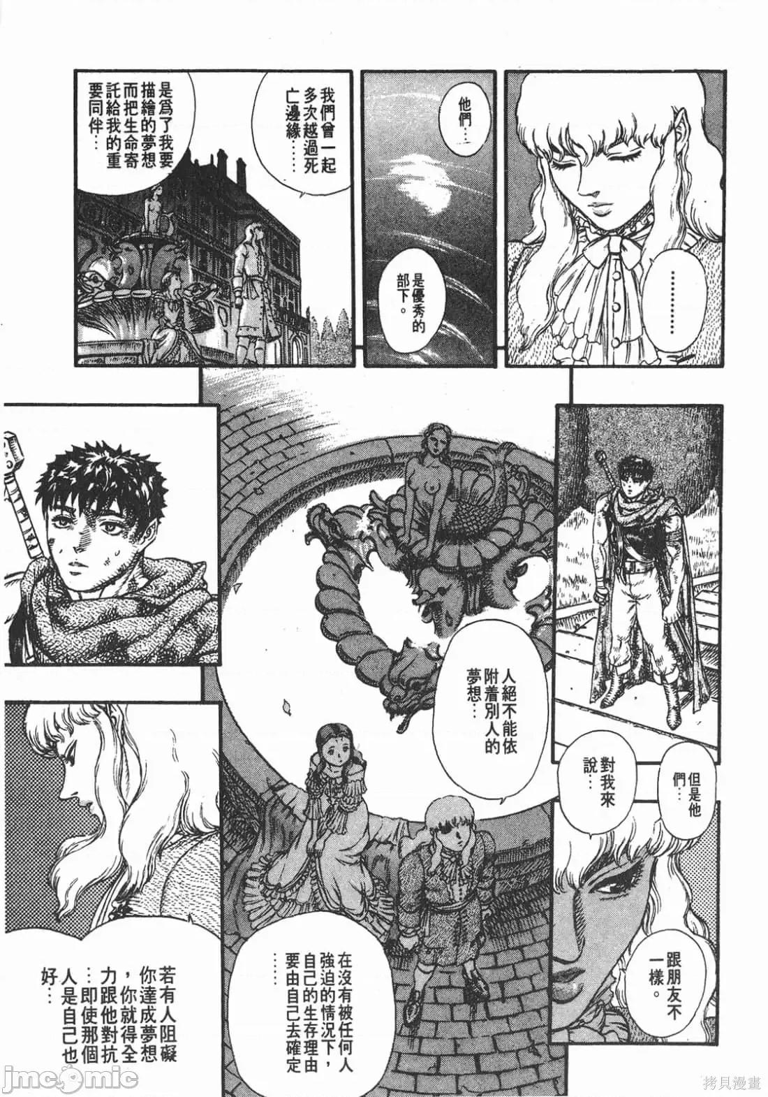 烙印勇者 烙印战士第6卷.zip 第130页