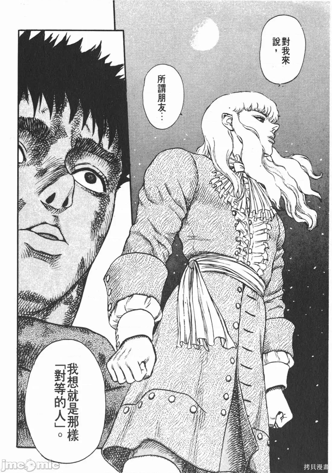 烙印勇者 烙印战士第6卷.zip 第131页