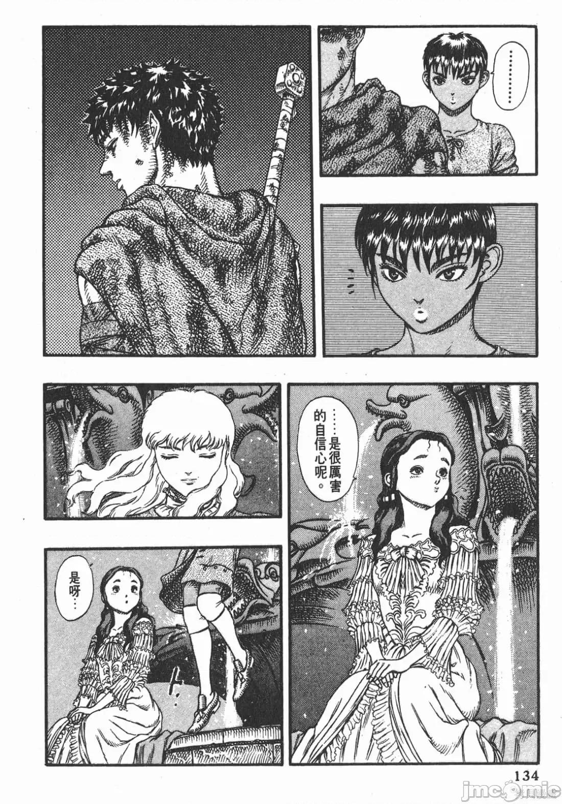 烙印勇者 烙印战士第6卷.zip 第133页