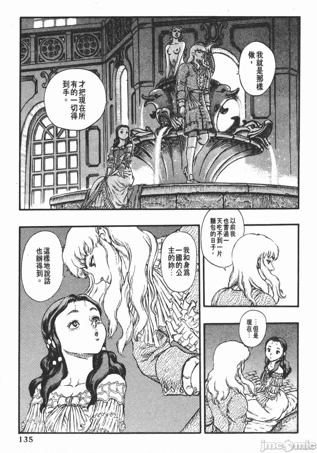 烙印勇者 烙印战士第6卷.zip 第134页