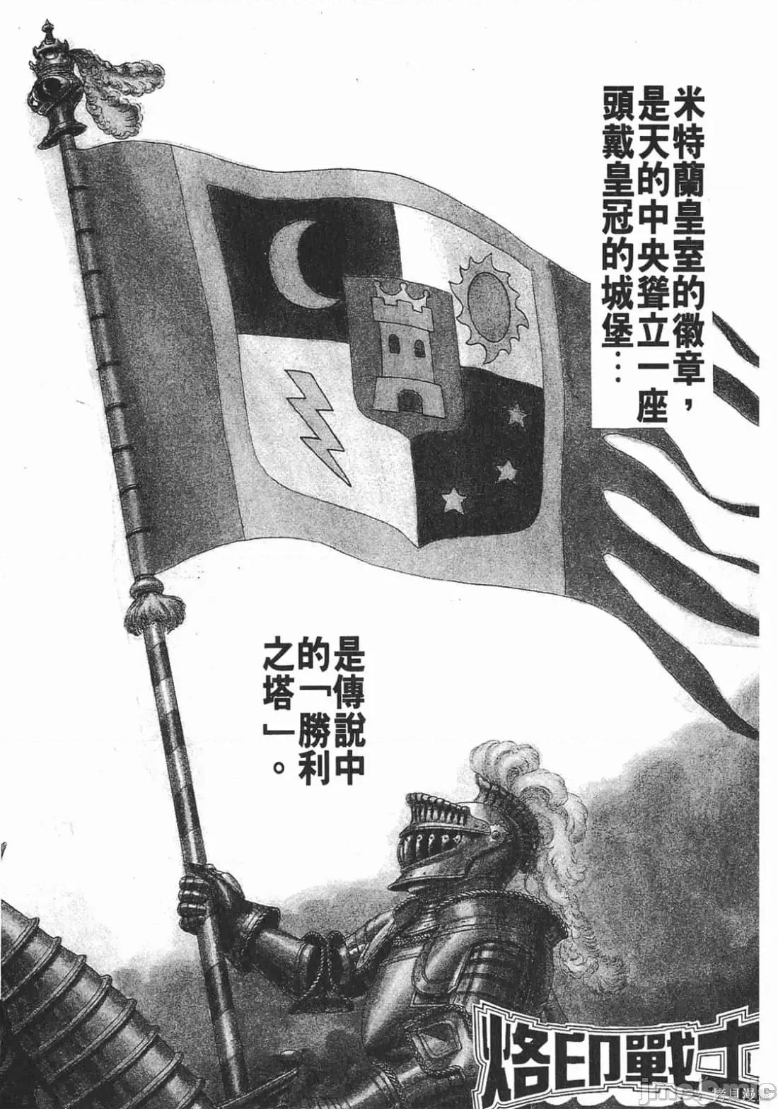 烙印勇者 烙印战士第6卷.zip 第138页