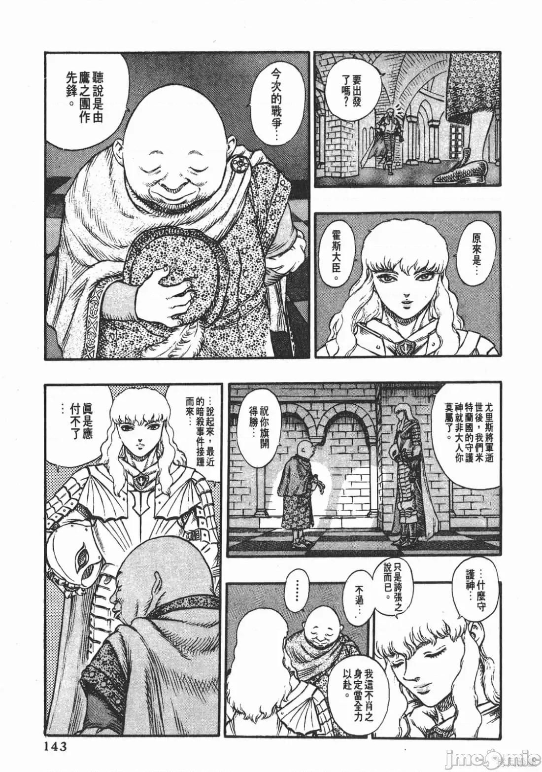 烙印勇者 烙印战士第6卷.zip 第142页