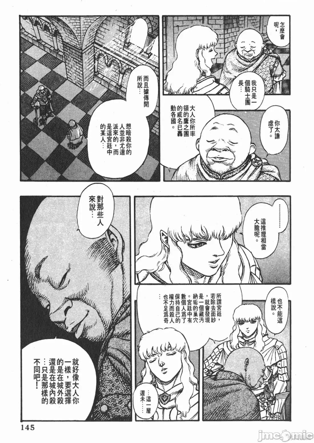 烙印勇者 烙印战士第6卷.zip 第144页