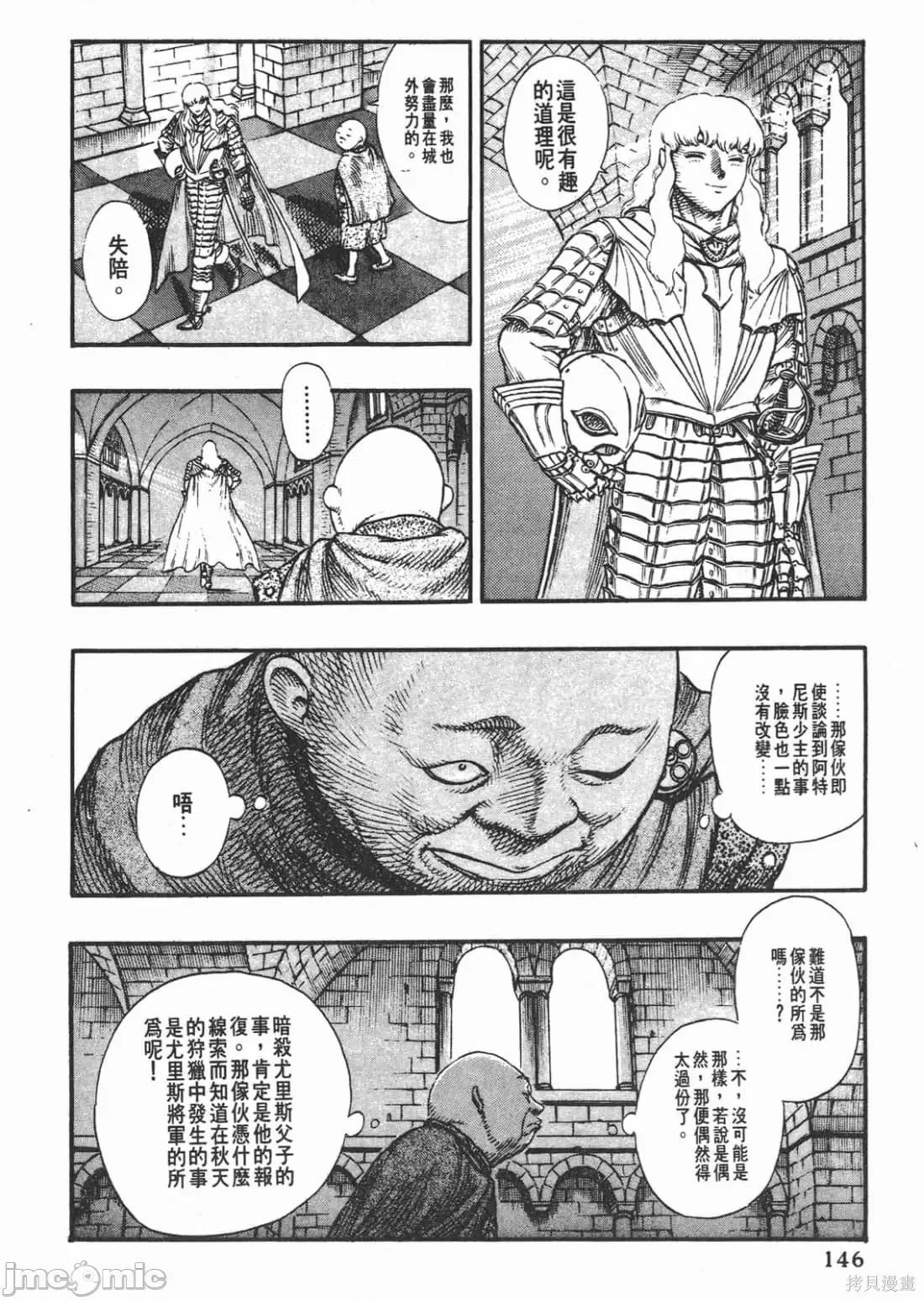 烙印勇者 烙印战士第6卷.zip 第145页