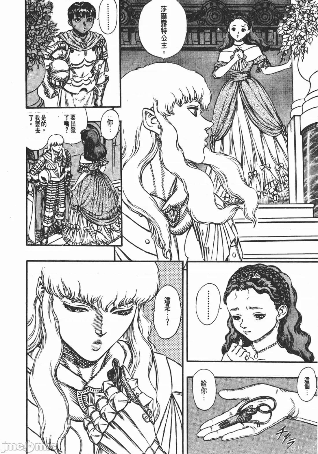 烙印勇者 烙印战士第6卷.zip 第149页