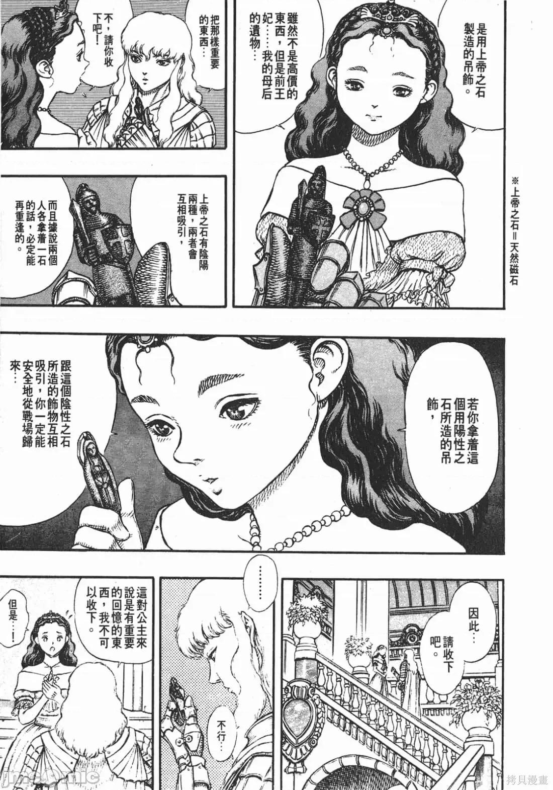 烙印勇者 烙印战士第6卷.zip 第150页