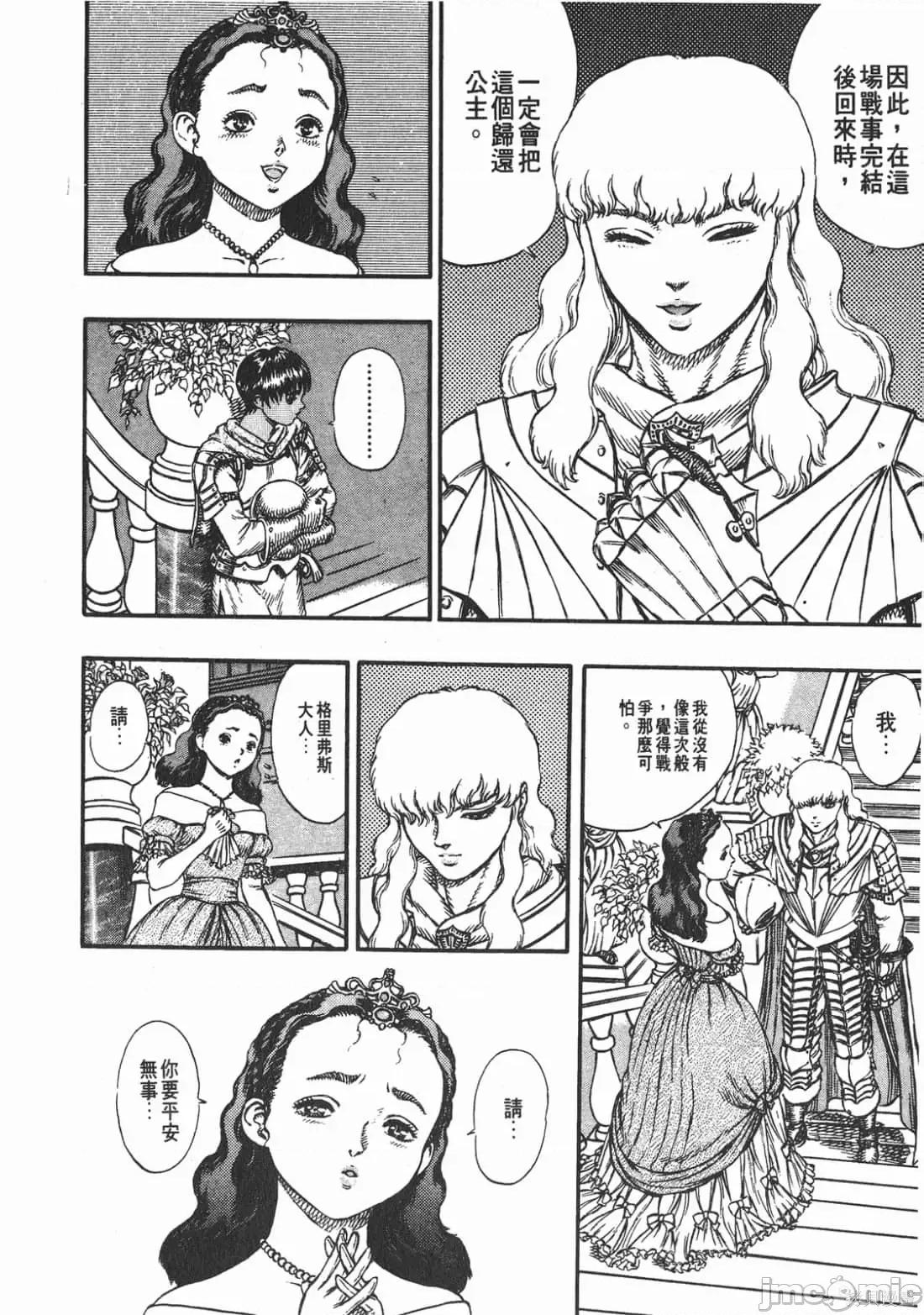 烙印勇者 烙印战士第6卷.zip 第151页