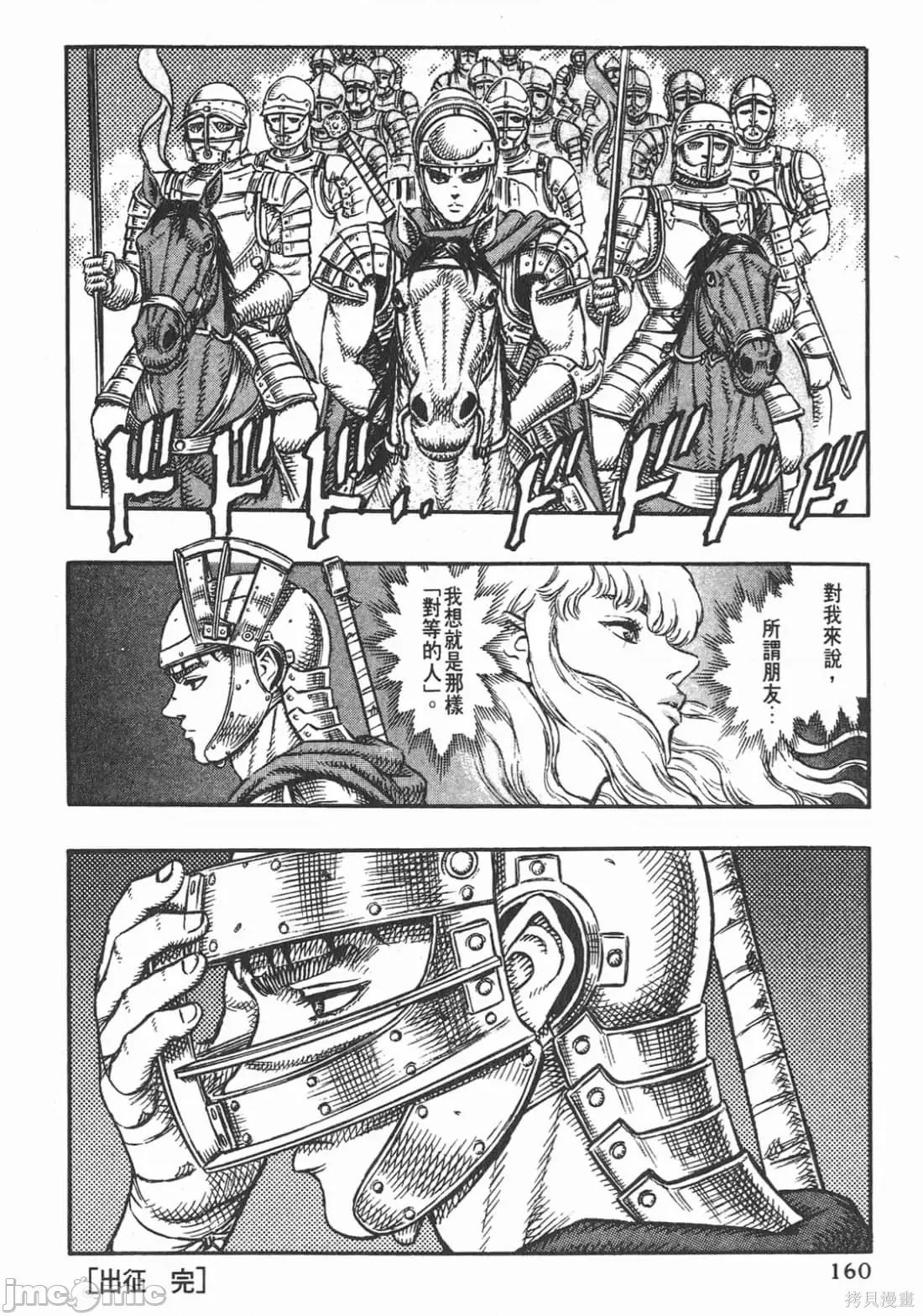 烙印勇者 烙印战士第6卷.zip 第159页