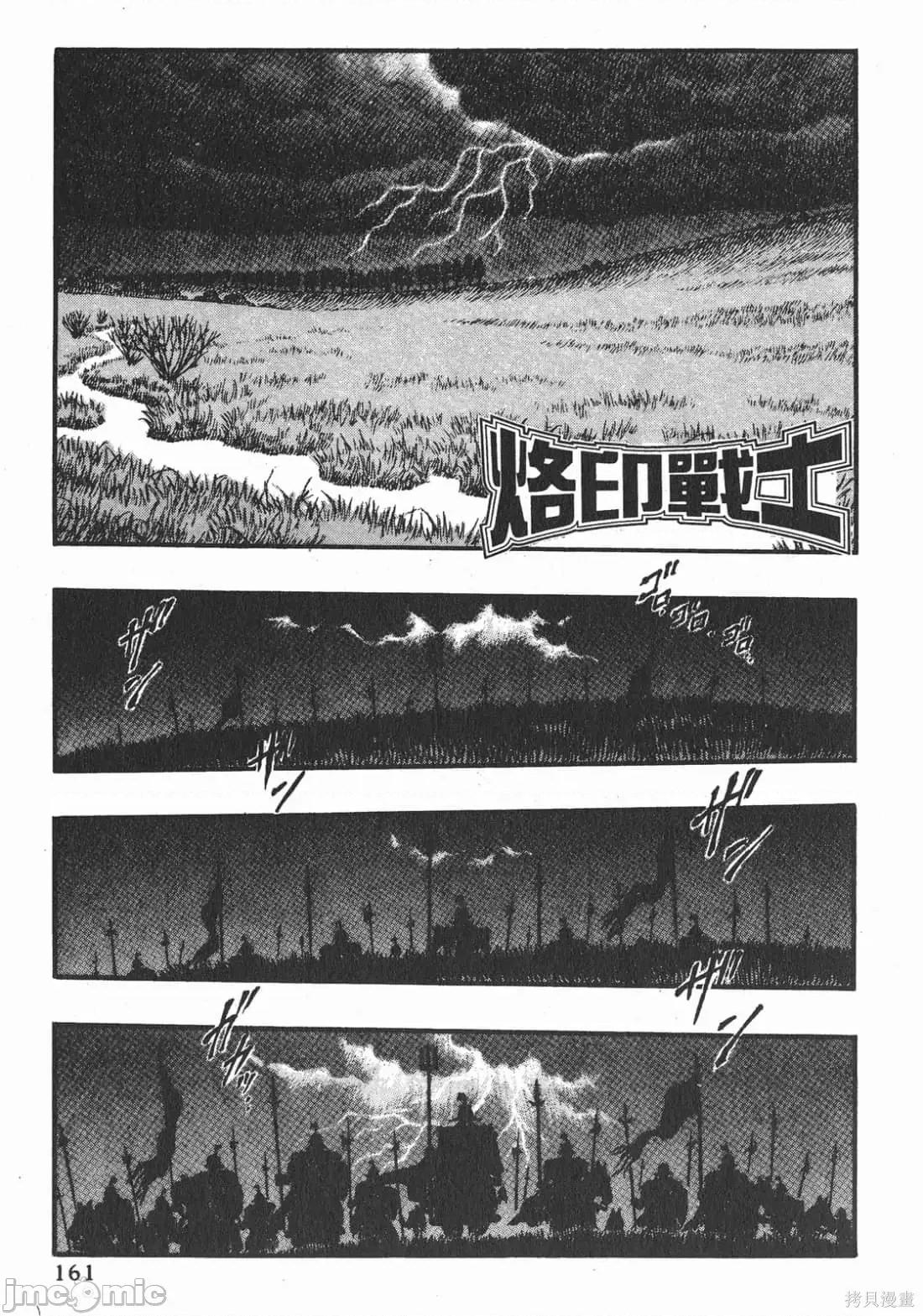 烙印勇者 烙印战士第6卷.zip 第160页