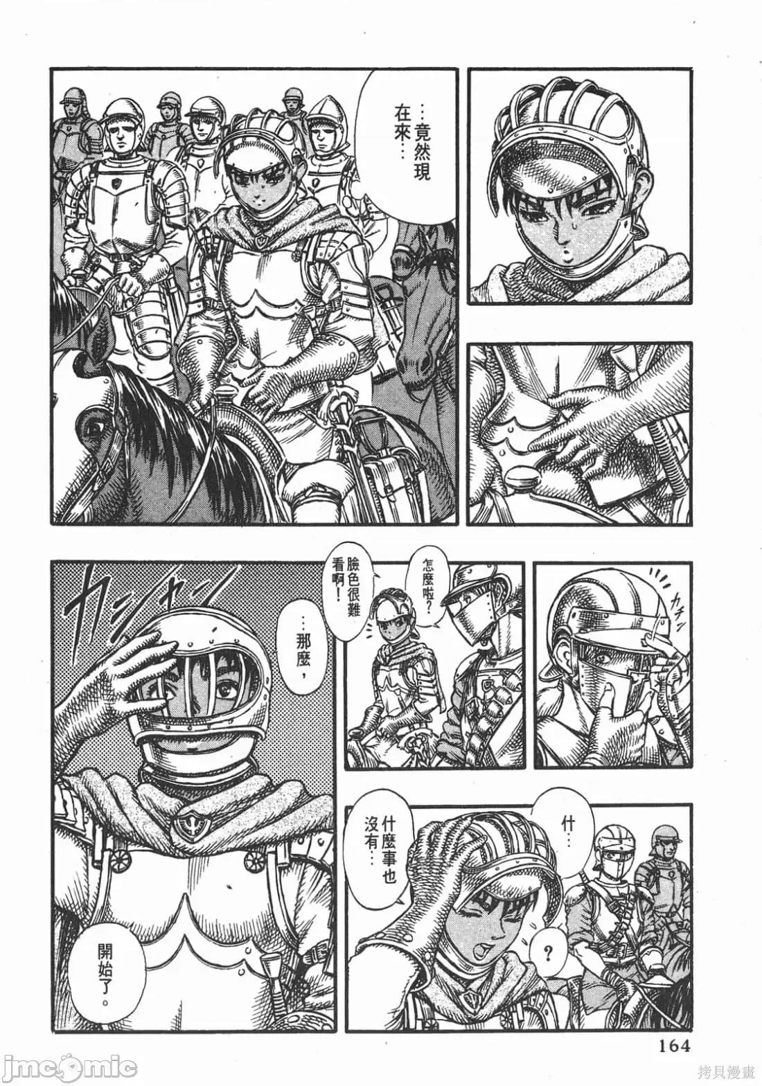 烙印勇者 烙印战士第6卷.zip 第163页