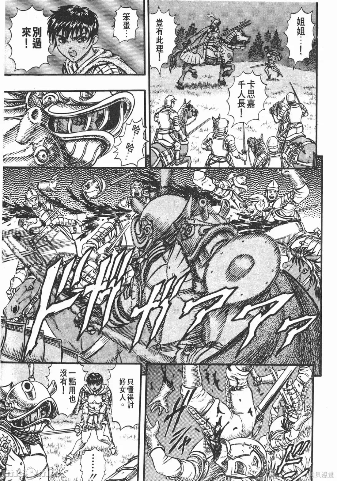 烙印勇者 烙印战士第6卷.zip 第174页