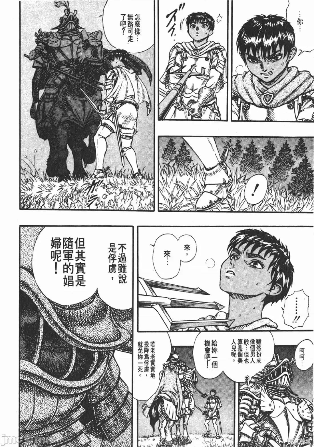 烙印勇者 烙印战士第6卷.zip 第175页