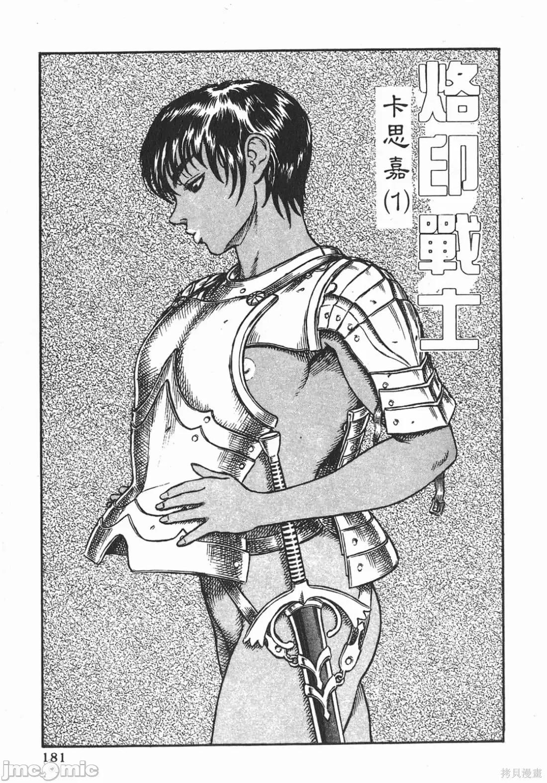 烙印勇者 烙印战士第6卷.zip 第180页