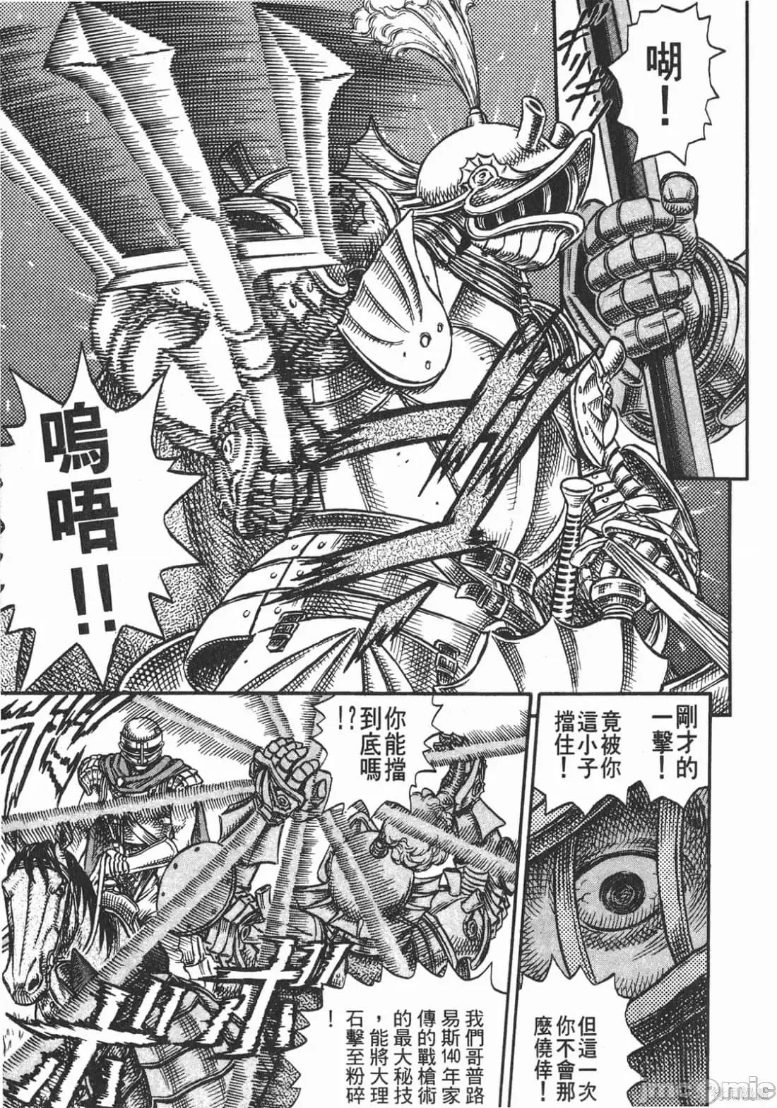 烙印勇者 烙印战士第6卷.zip 第182页