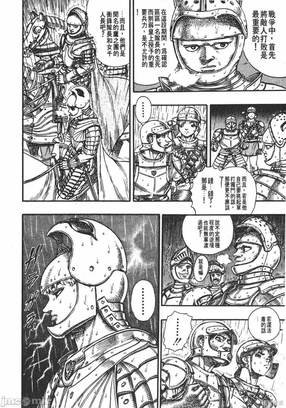 烙印勇者 烙印战士第6卷.zip 第195页