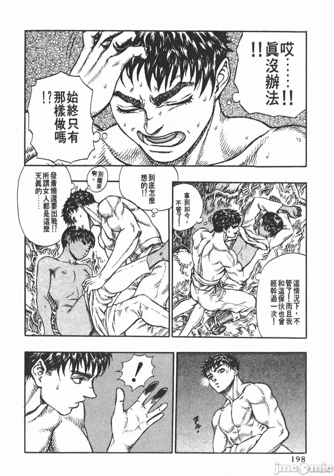 烙印勇者 烙印战士第6卷.zip 第197页
