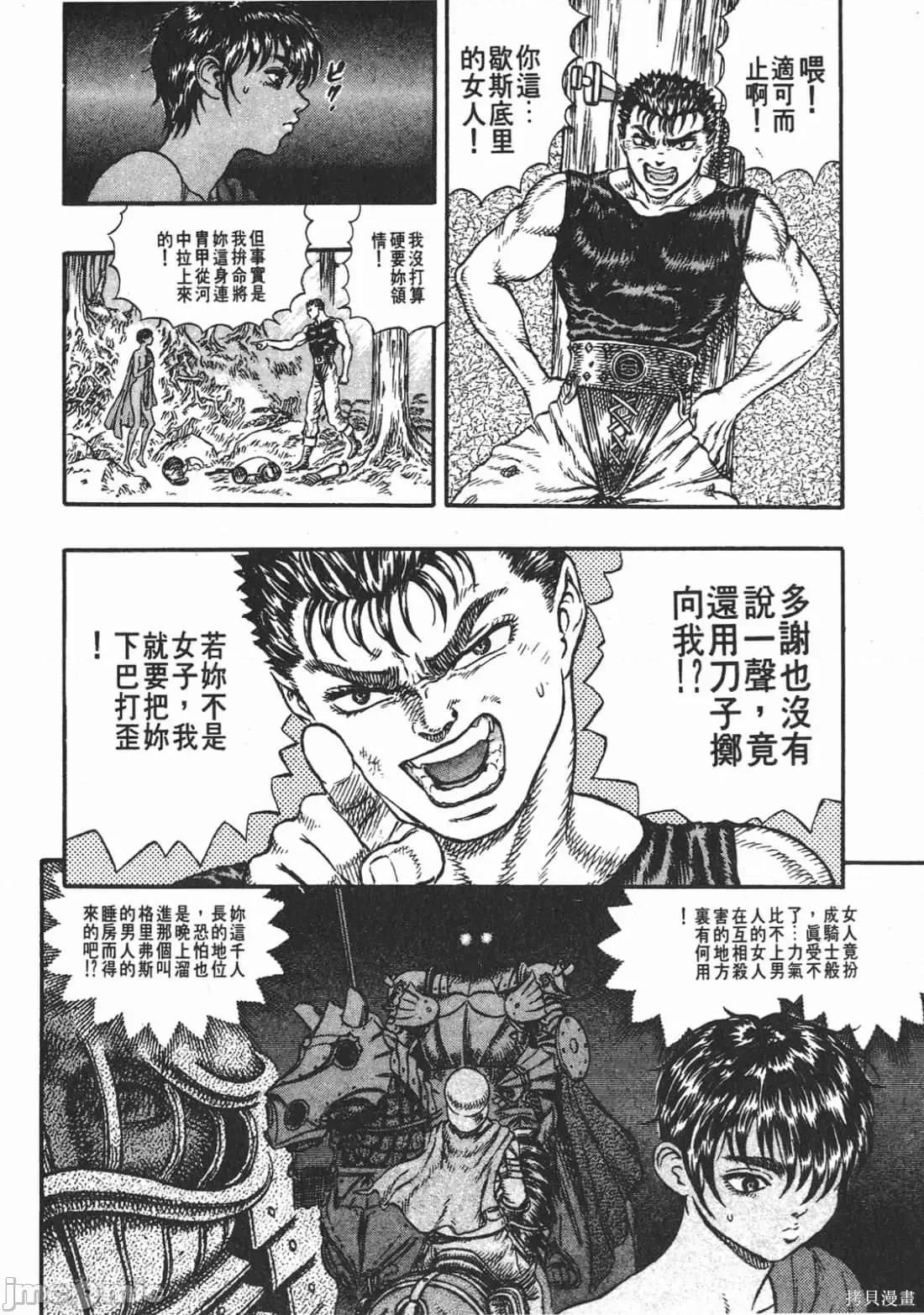 烙印勇者 烙印战士第6卷.zip 第205页