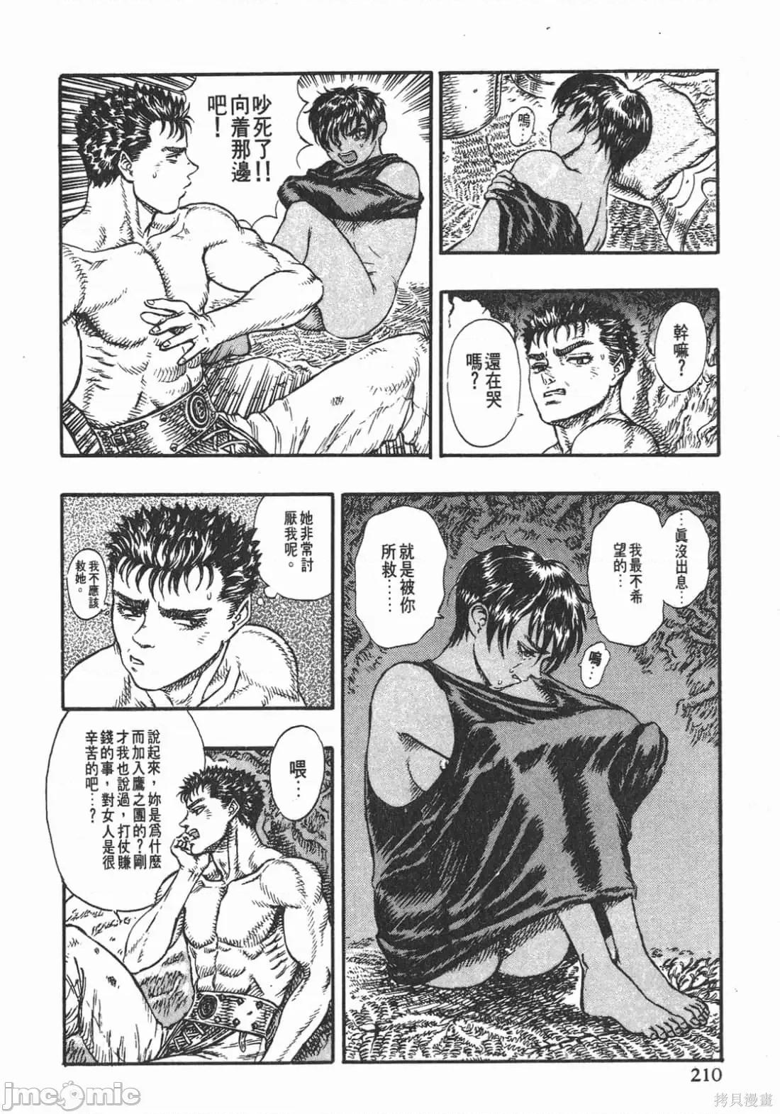 烙印勇者 烙印战士第6卷.zip 第209页