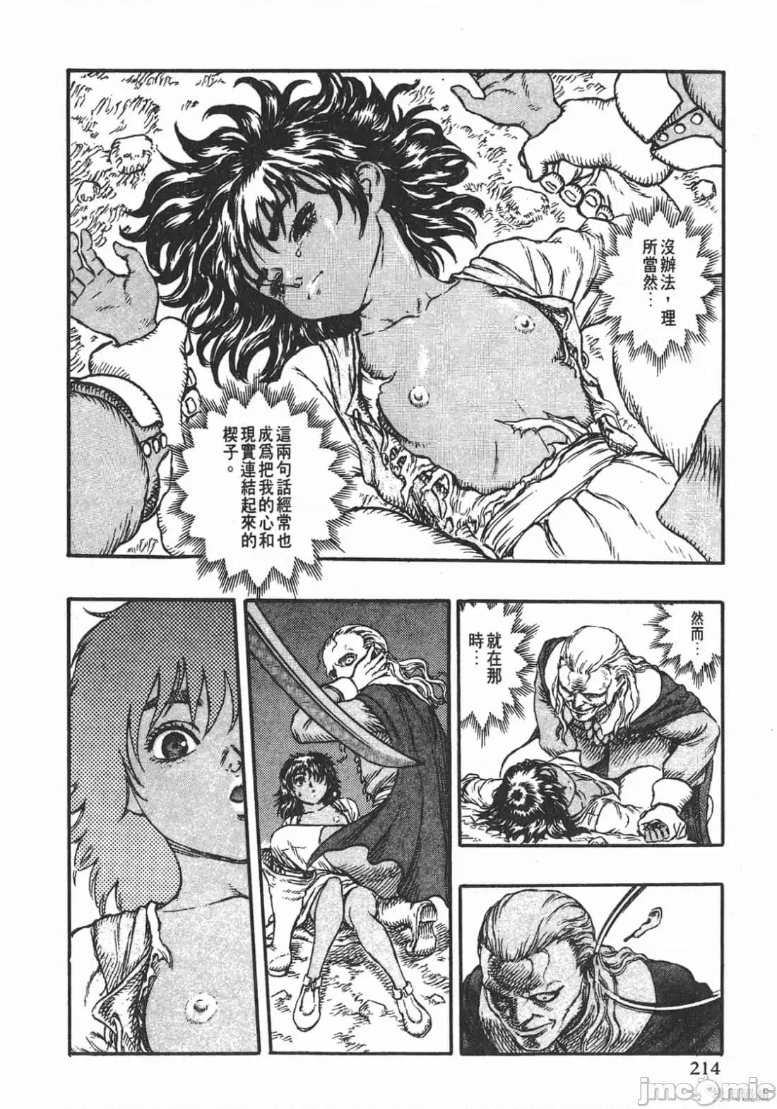 烙印勇者 烙印战士第6卷.zip 第213页