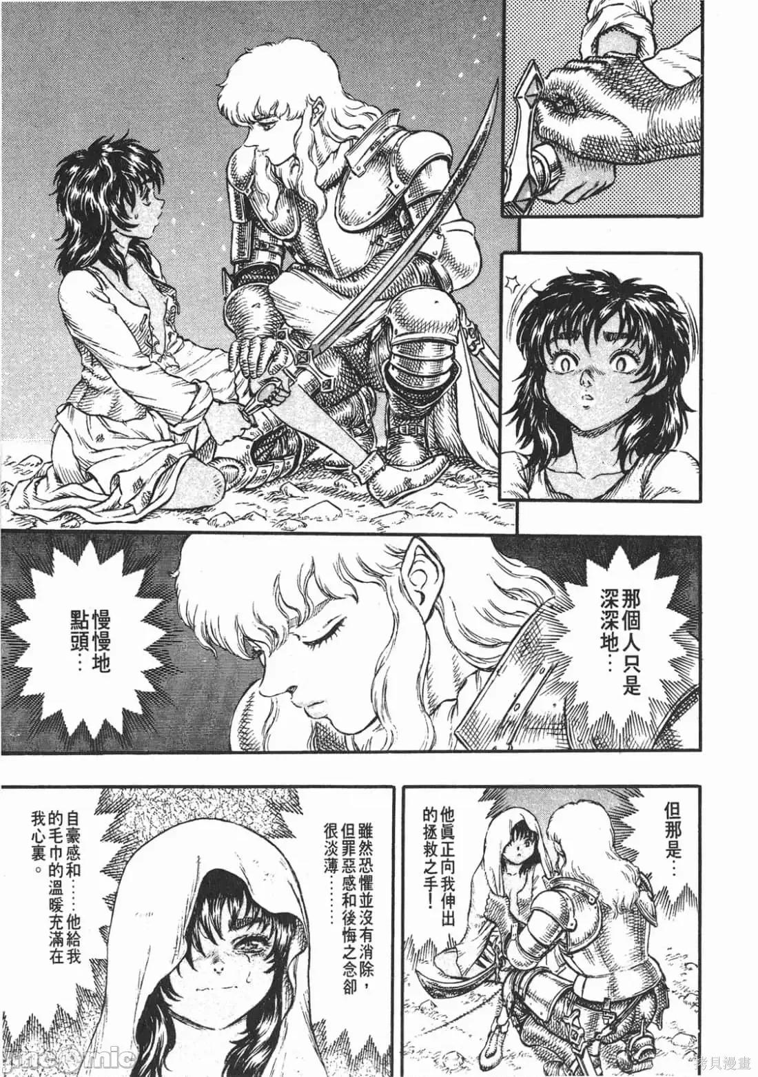 烙印勇者 烙印战士第6卷.zip 第218页