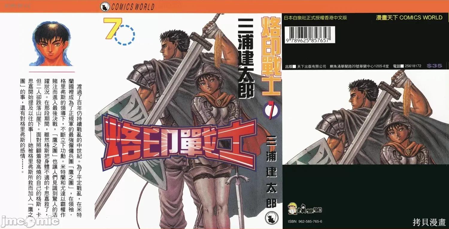 烙印勇者 烙印战士第7卷.zip 第1页
