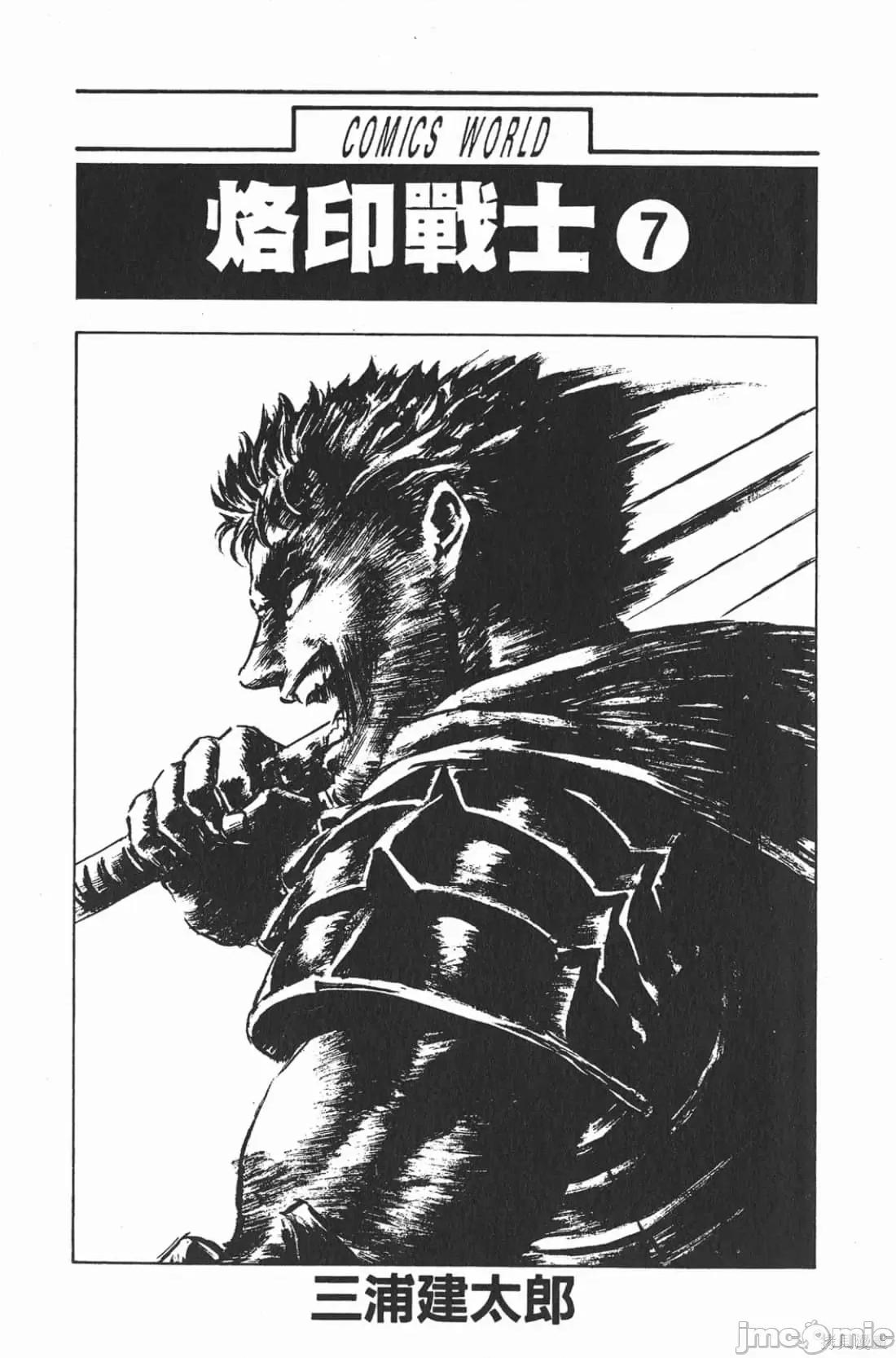 烙印勇者 烙印战士第7卷.zip 第2页