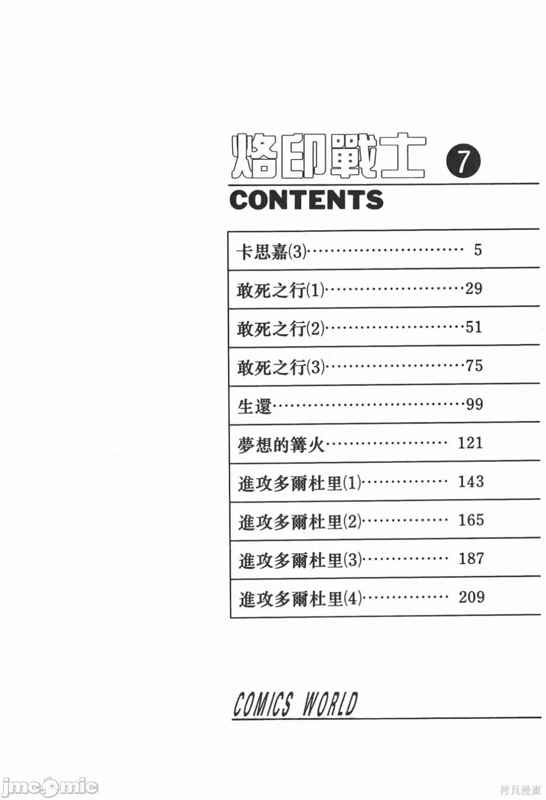 烙印勇者 烙印战士第7卷.zip 第3页