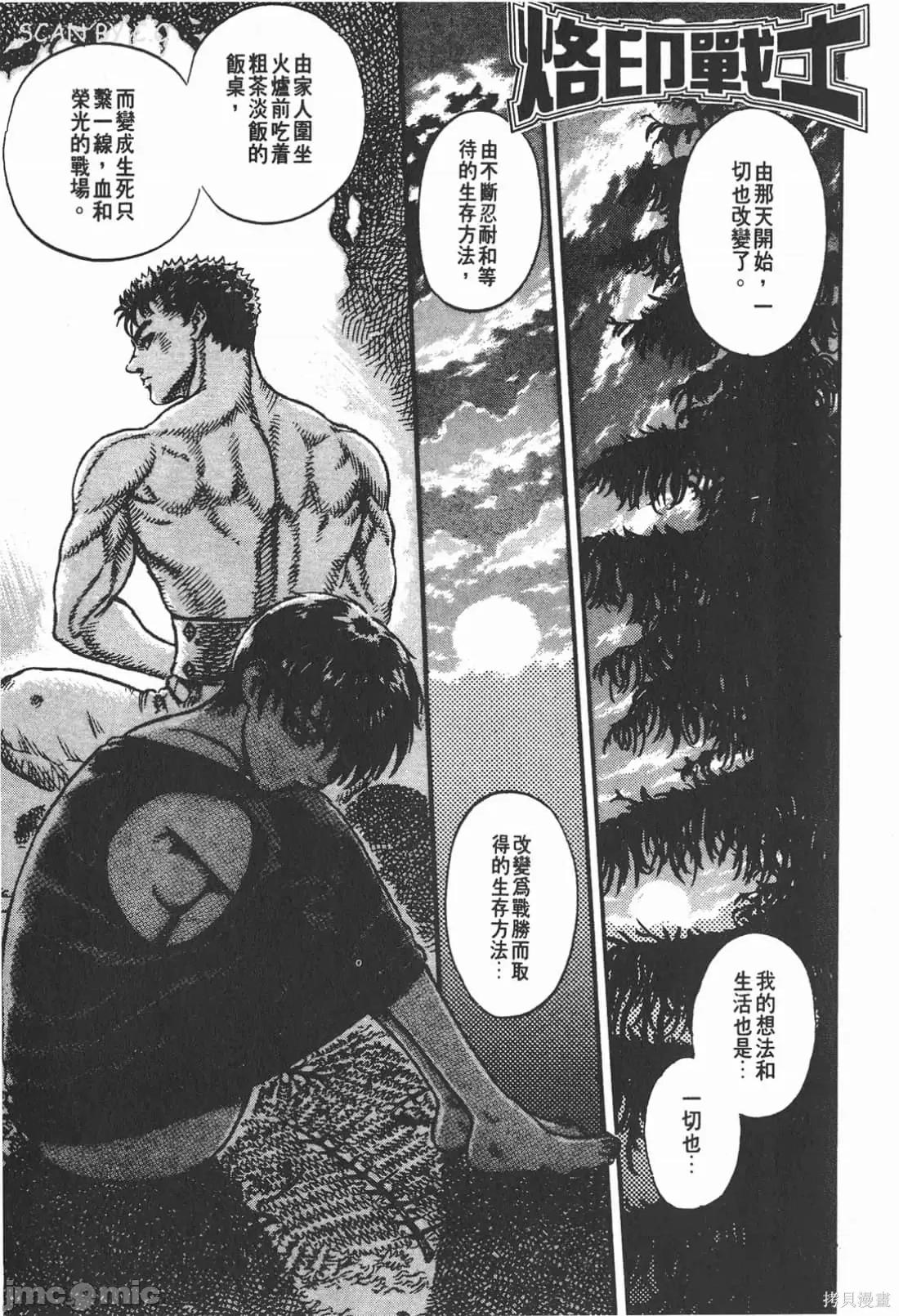 烙印勇者 烙印战士第7卷.zip 第4页