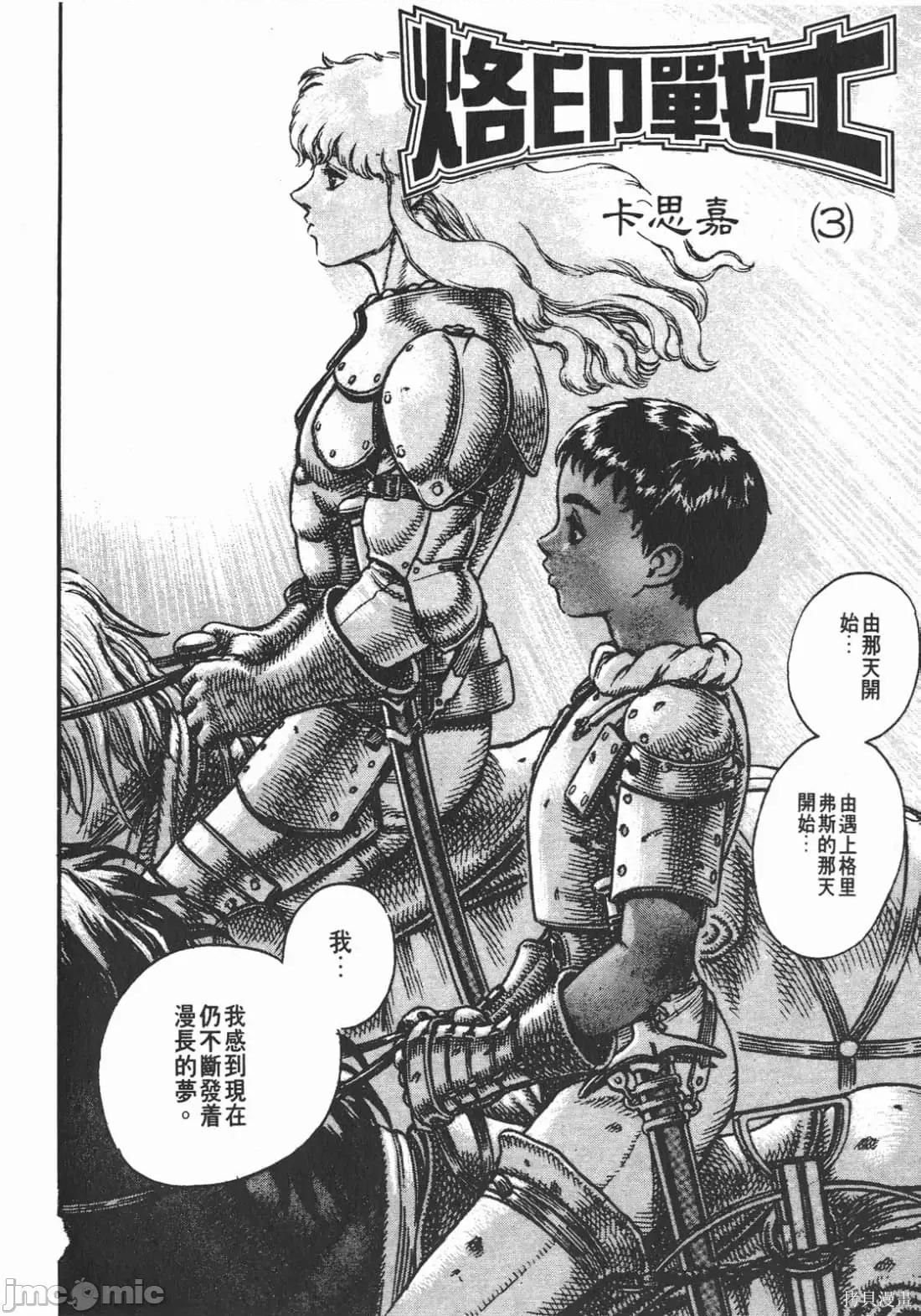 烙印勇者 烙印战士第7卷.zip 第5页