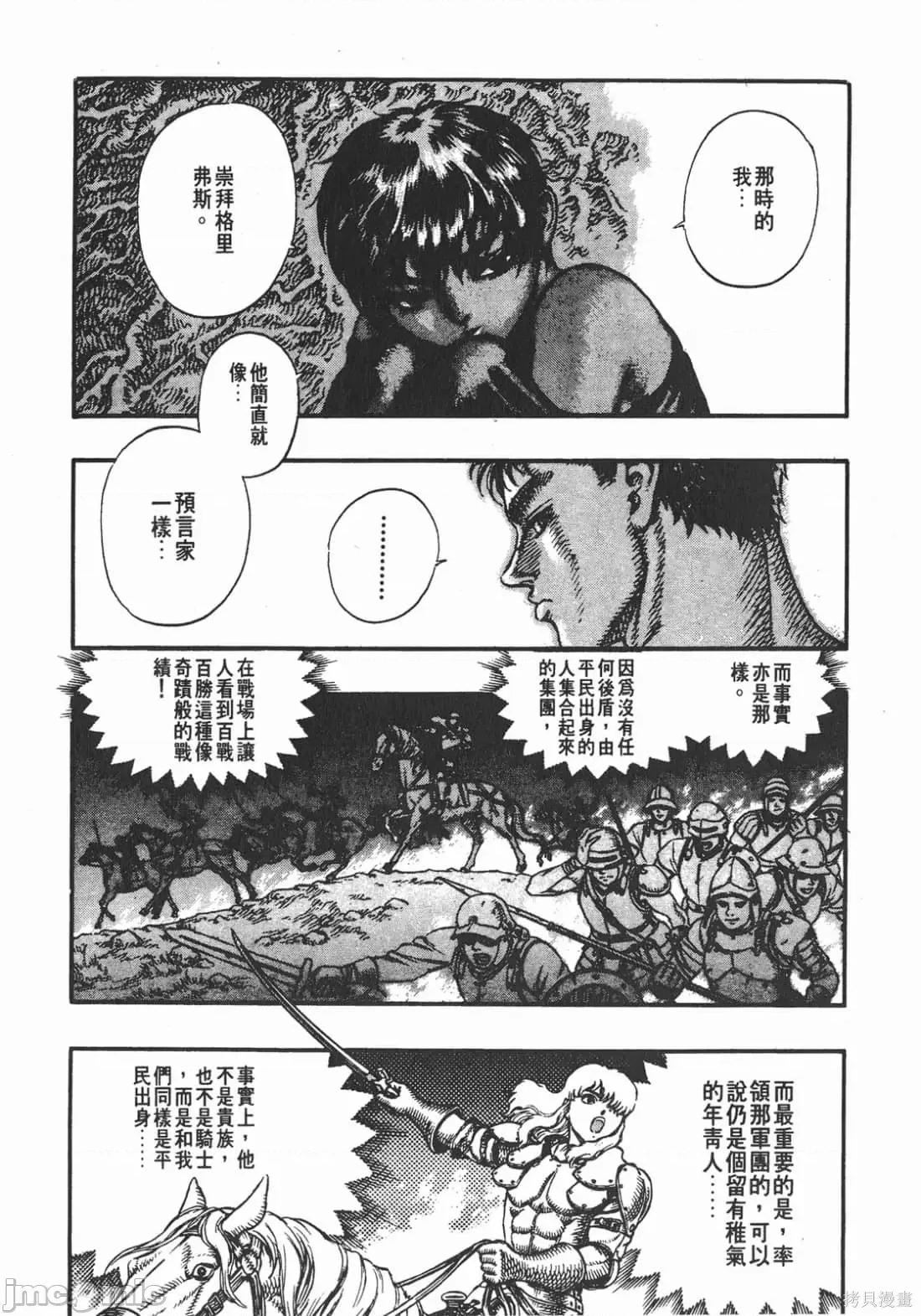 烙印勇者 烙印战士第7卷.zip 第6页