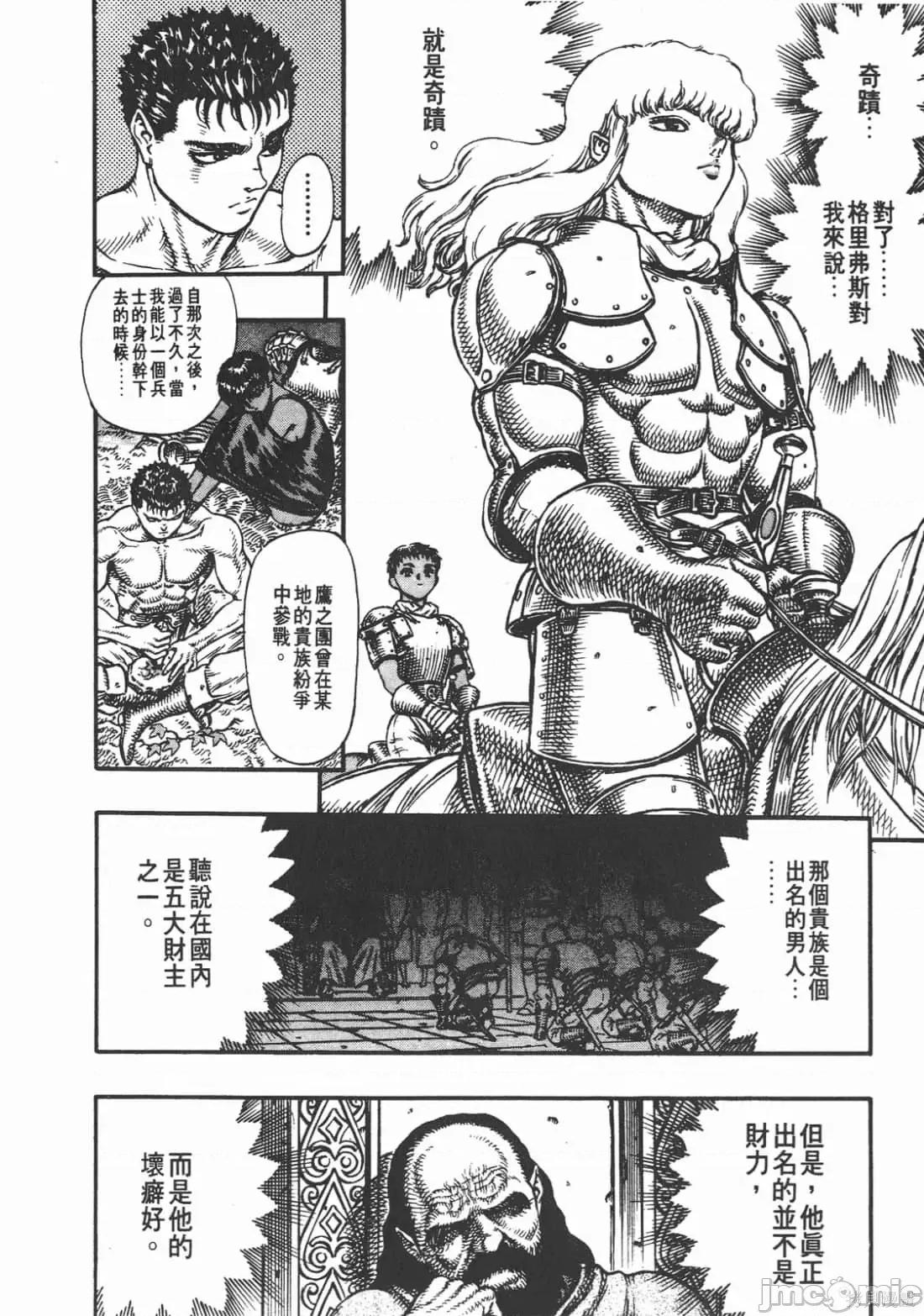 烙印勇者 烙印战士第7卷.zip 第7页