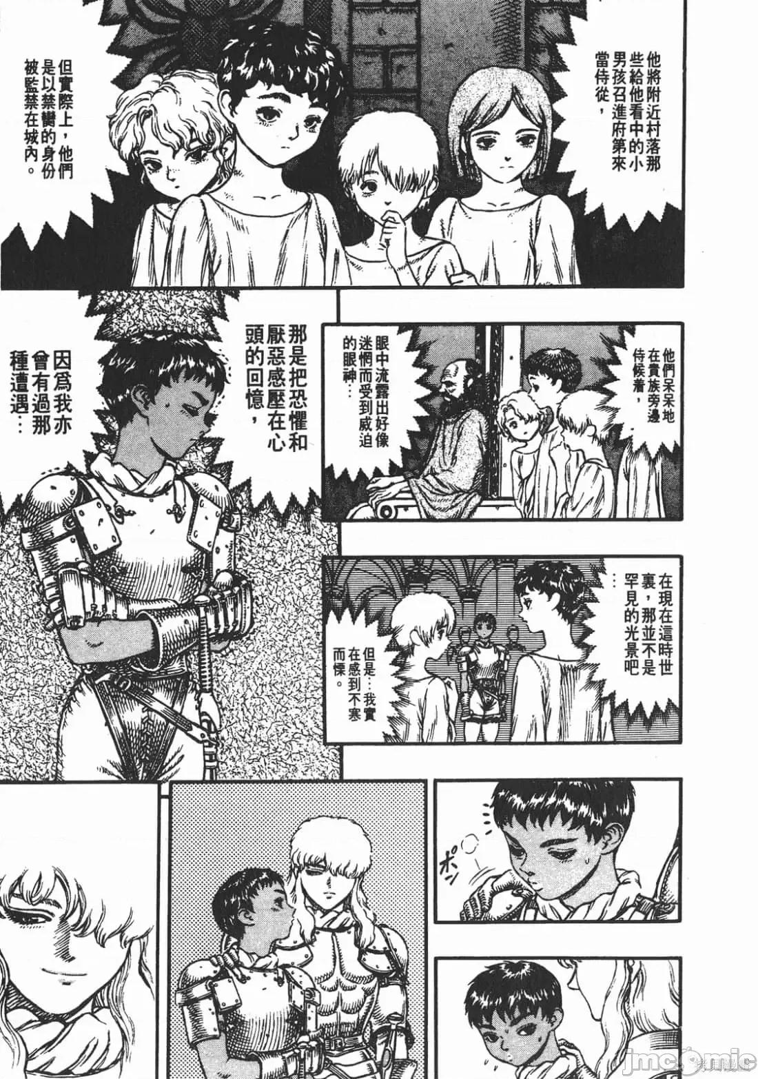 烙印勇者 烙印战士第7卷.zip 第8页