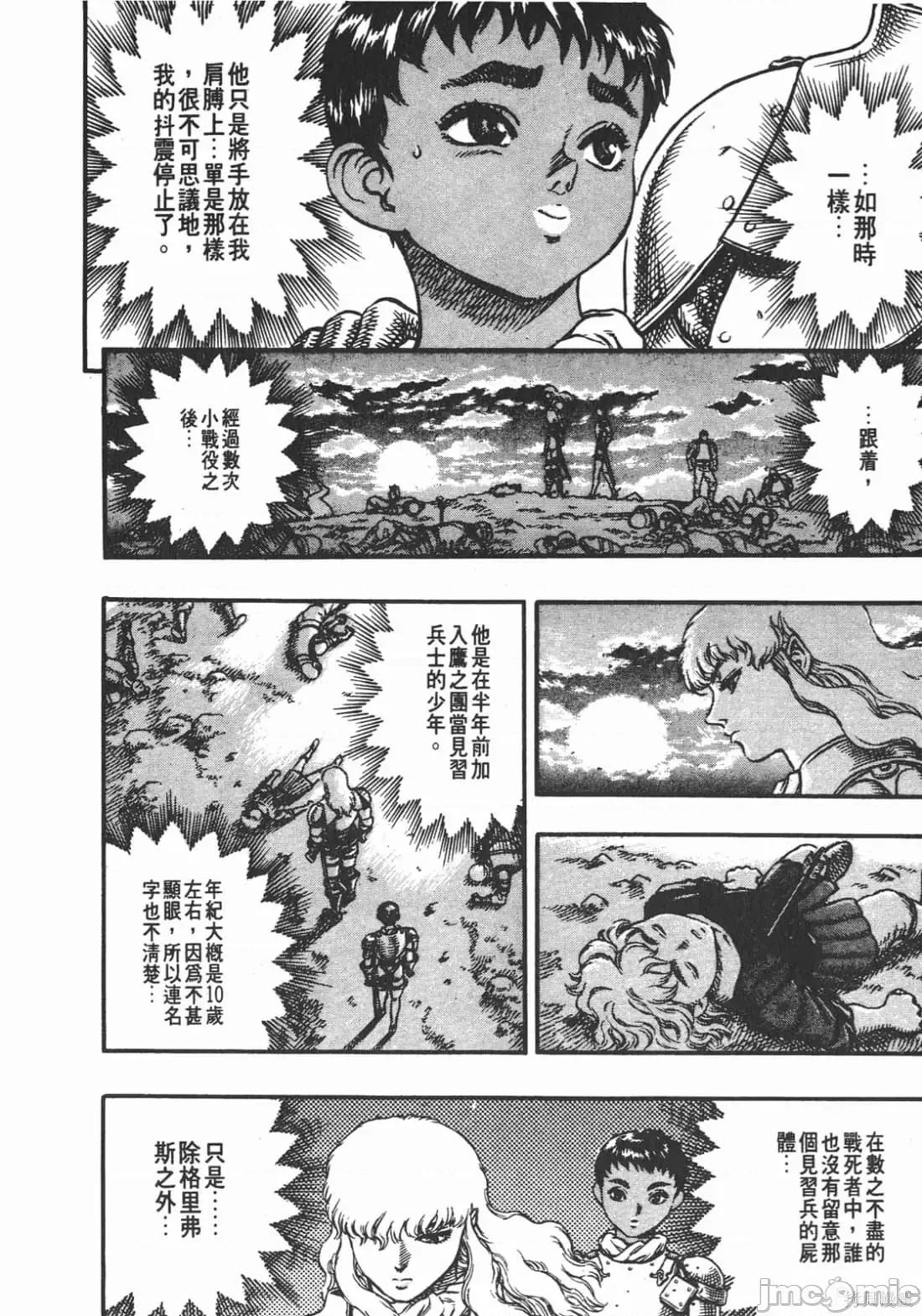 烙印勇者 烙印战士第7卷.zip 第9页