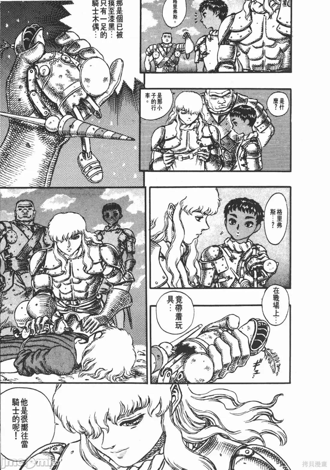 烙印勇者 烙印战士第7卷.zip 第10页