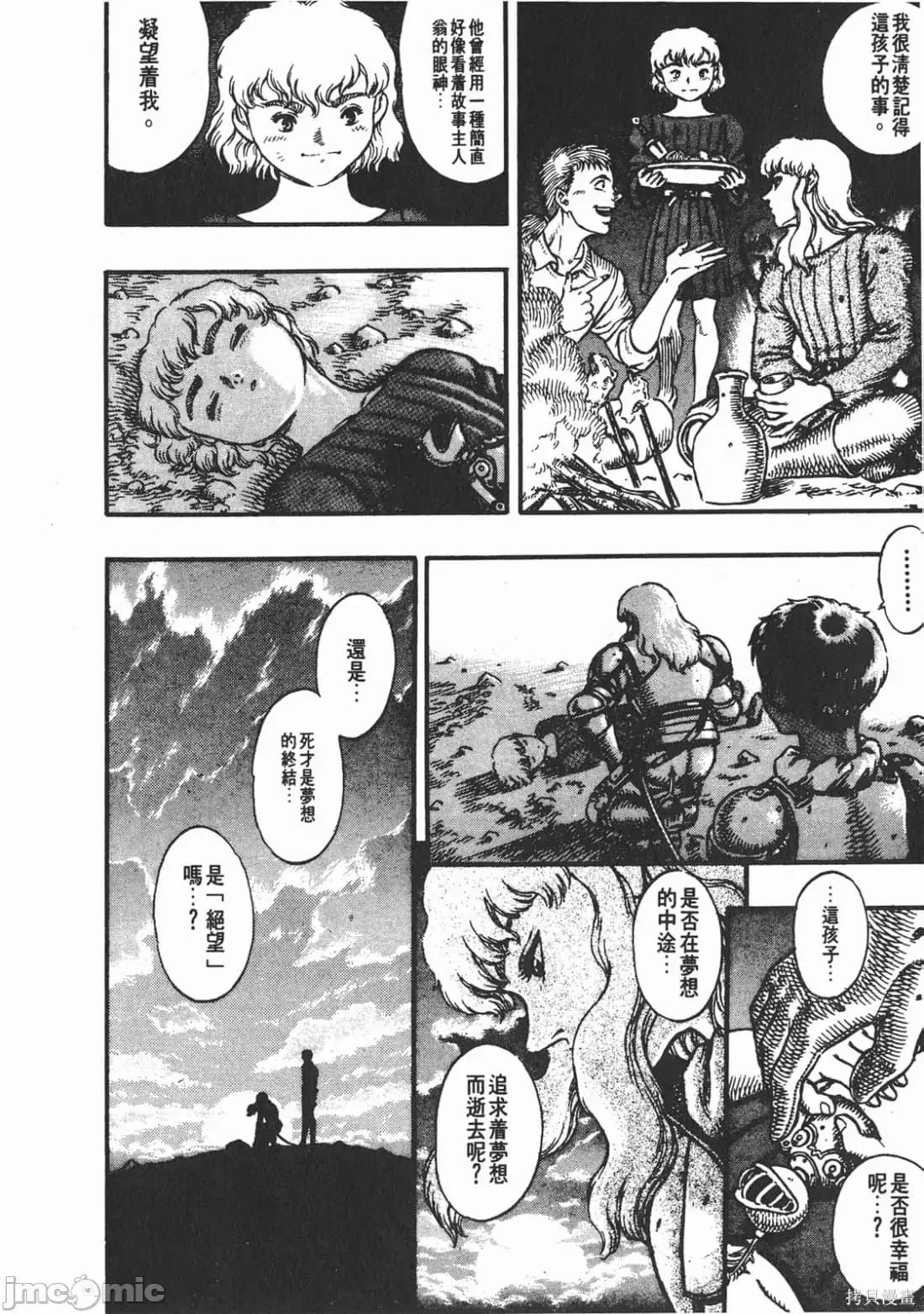 烙印勇者 烙印战士第7卷.zip 第11页