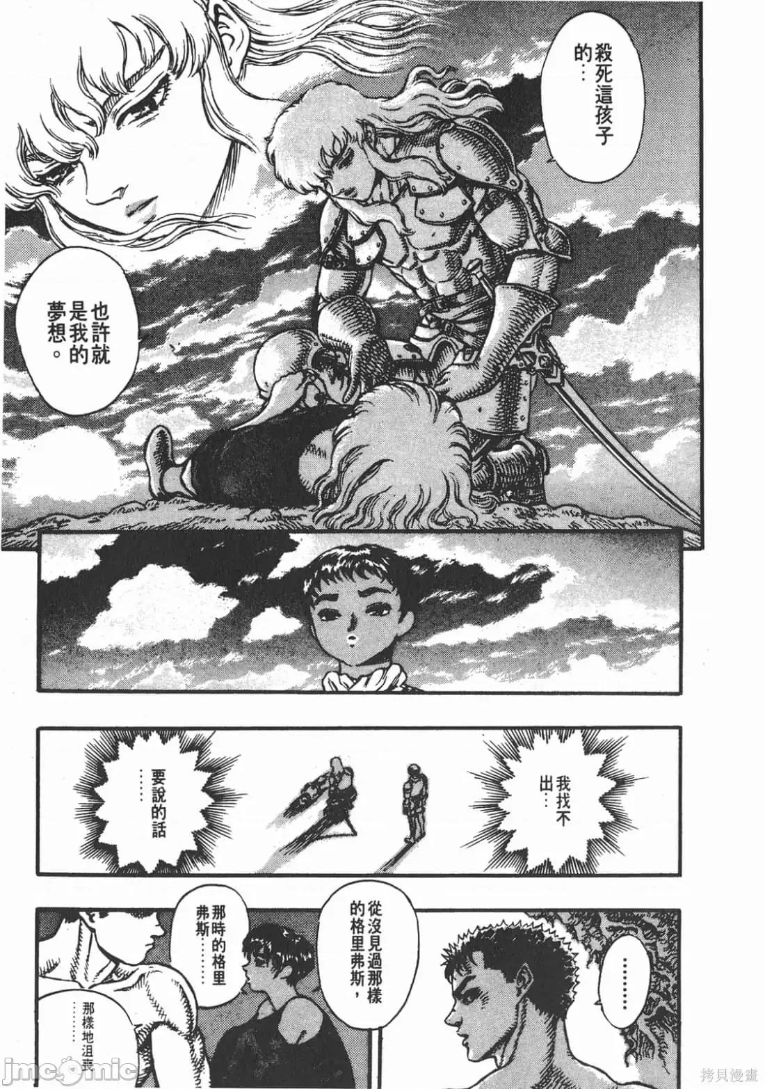 烙印勇者 烙印战士第7卷.zip 第12页